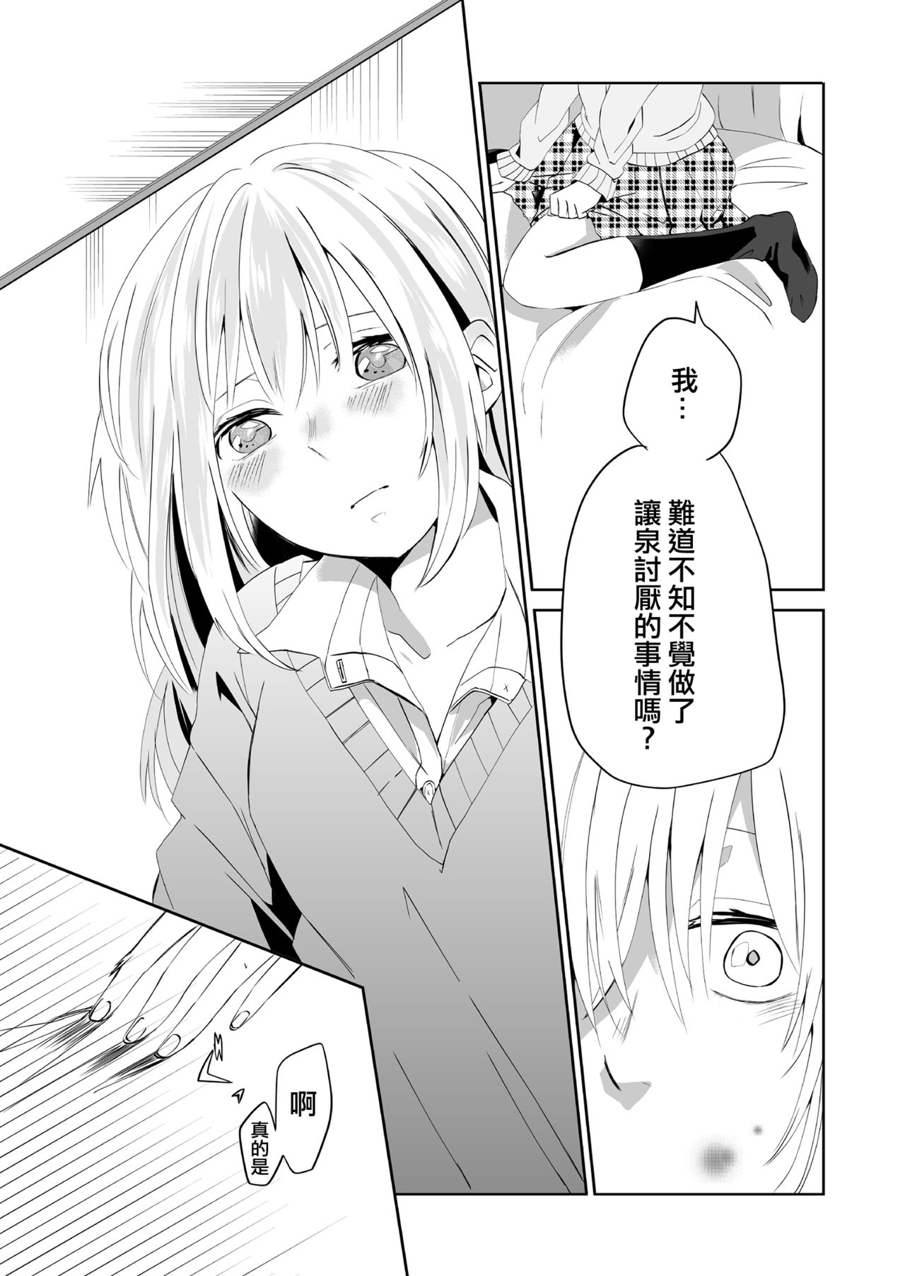 [らいおん小屋 (一ノらい)] 百合乙女至上主義-好き合う2人- [中国翻訳]