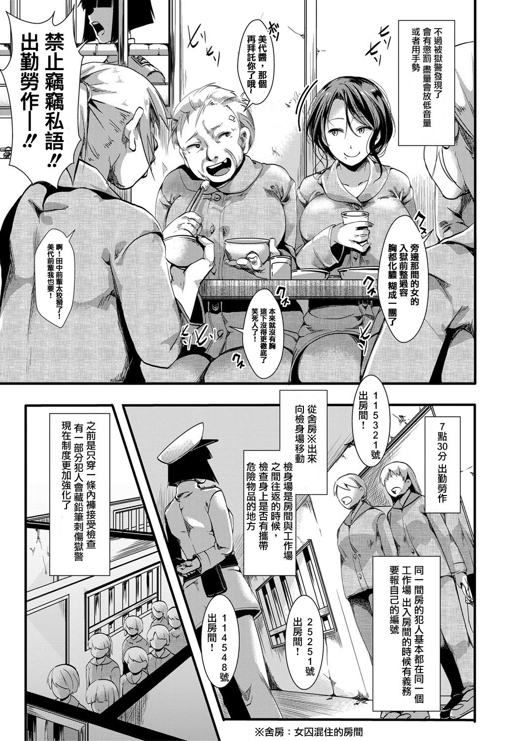 [hal] 獄城姦-鬼灯美代子・刑期5年6か月- (COMIC 真激 2018年4月号) [中国翻訳] [DL版]