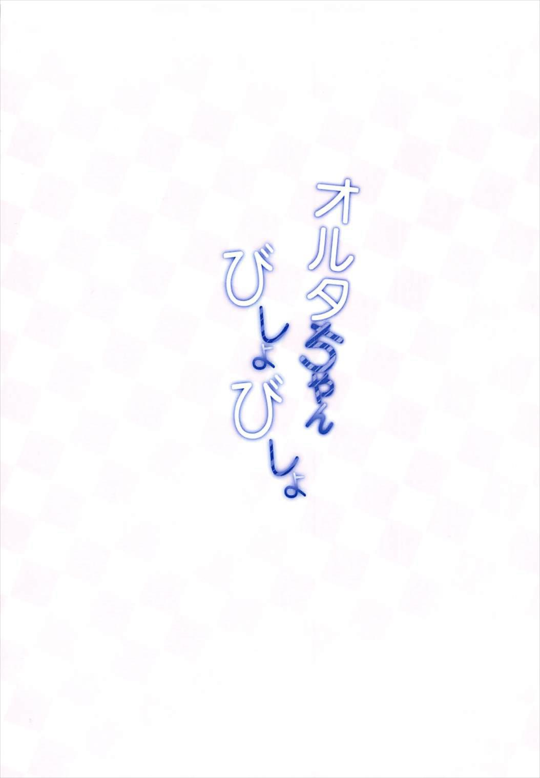(C93) [魚猫部屋 (こげねこ)] びしょびしょのオルタちゃん (Fate/Grand Order) [英訳]