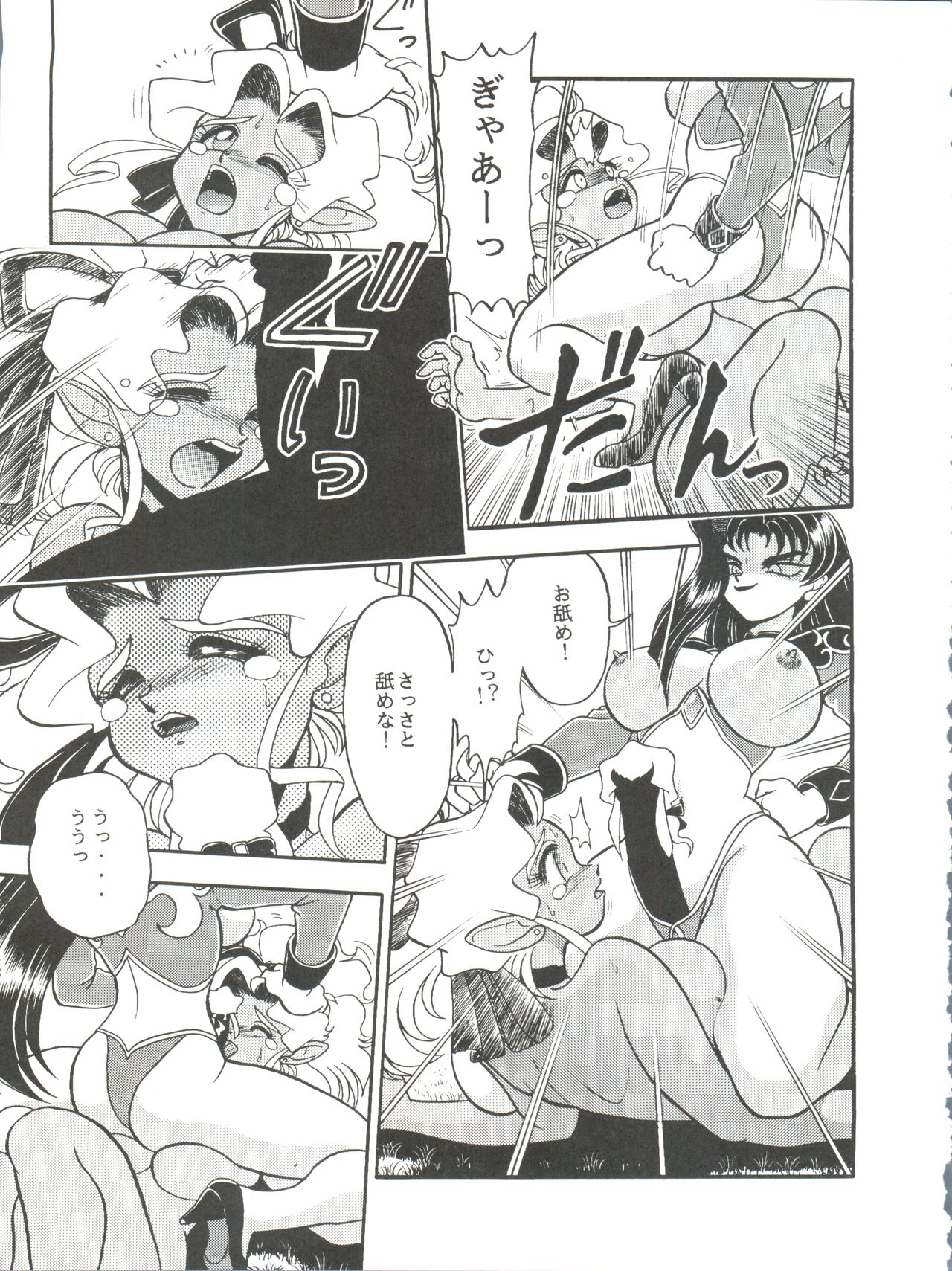 [人外魔境倶楽部 (WING☆BIRD)] WB 3 天の本 (キューティーハニー、天地無用!、ヴァンパイア)