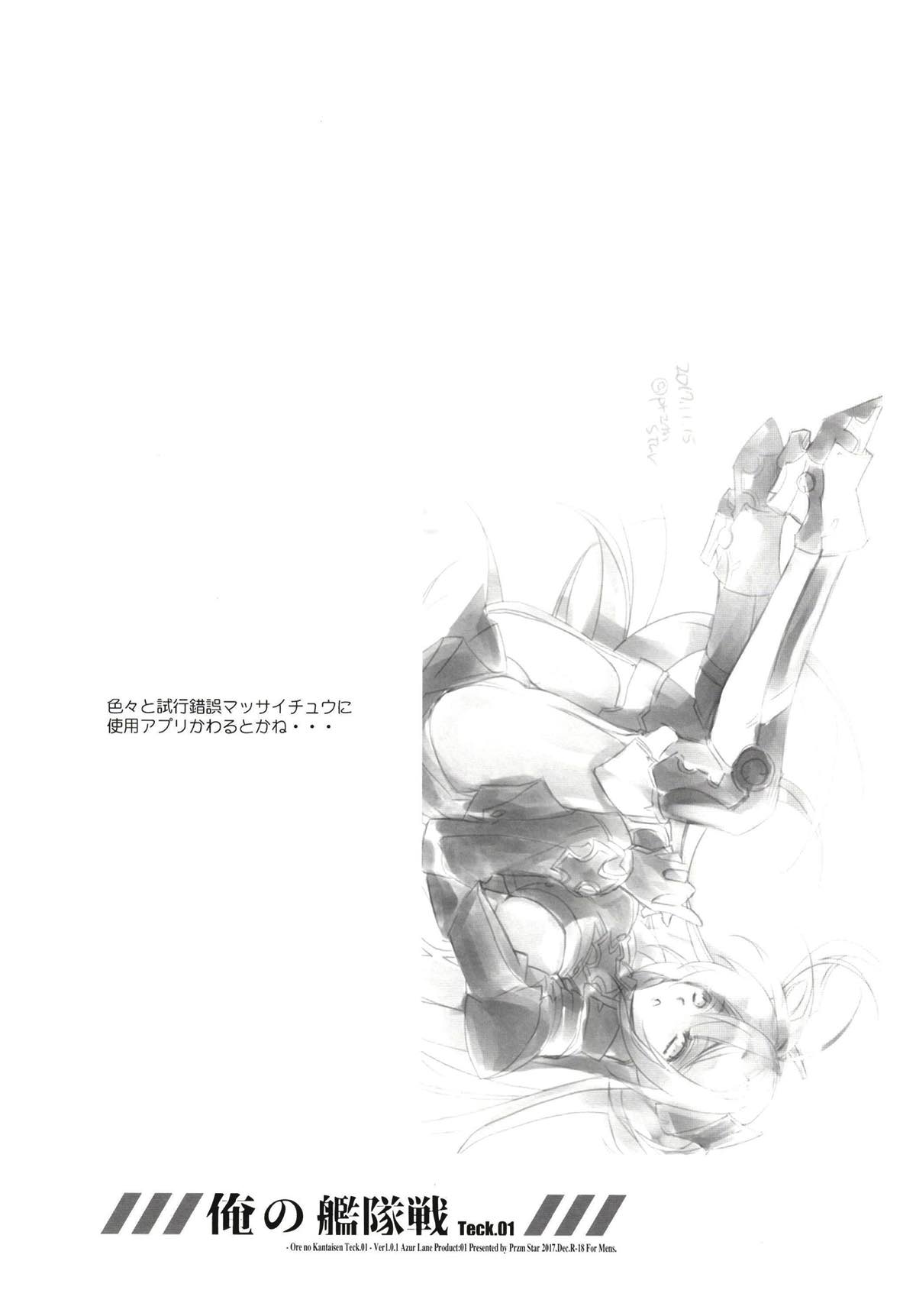 [Przm Star (カミシロミドリマル、光星)] 俺の艦隊戦 Tec.01 (アズールレーン)