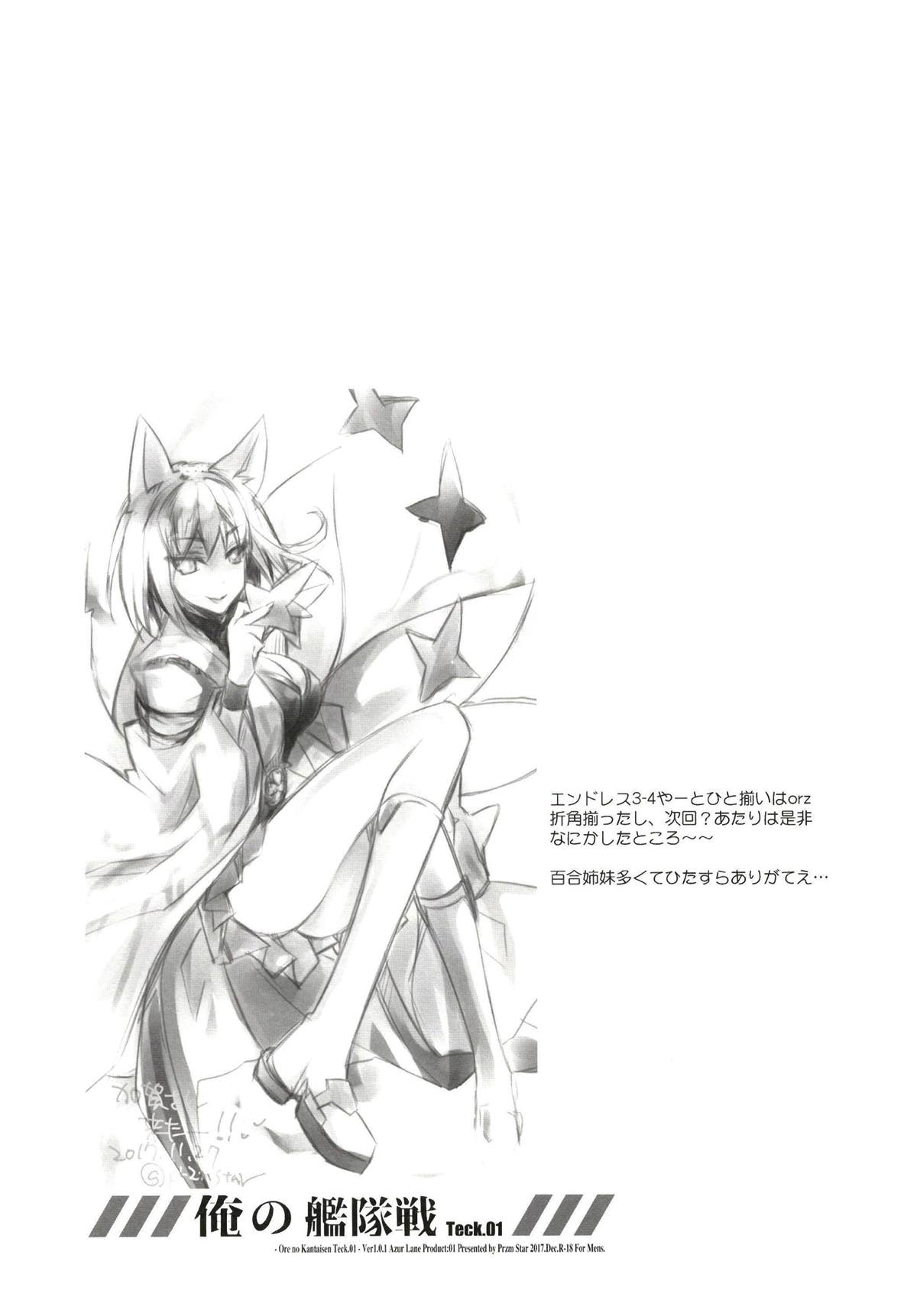 [Przm Star (カミシロミドリマル、光星)] 俺の艦隊戦 Tec.01 (アズールレーン)