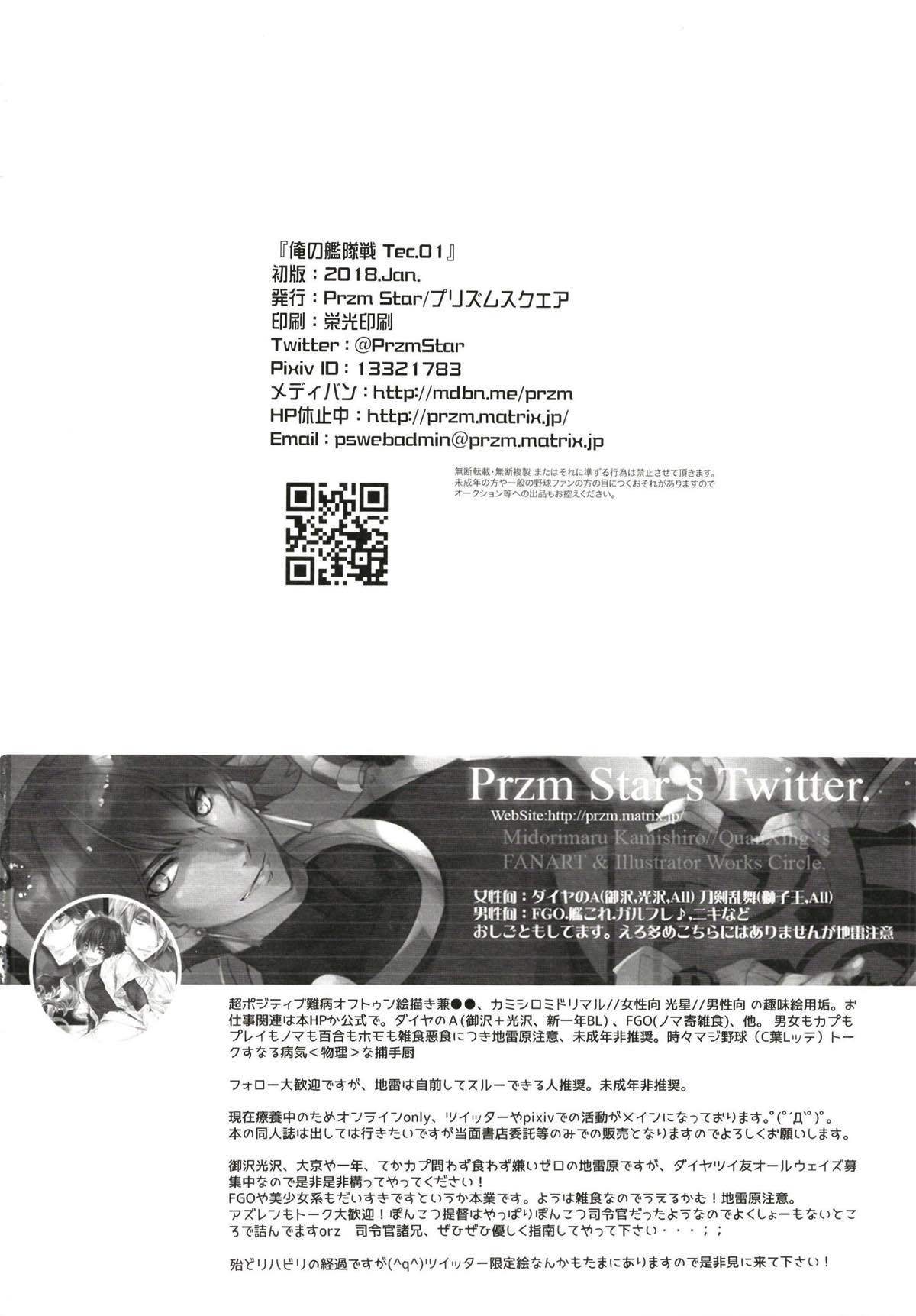 [Przm Star (カミシロミドリマル、光星)] 俺の艦隊戦 Tec.01 (アズールレーン)