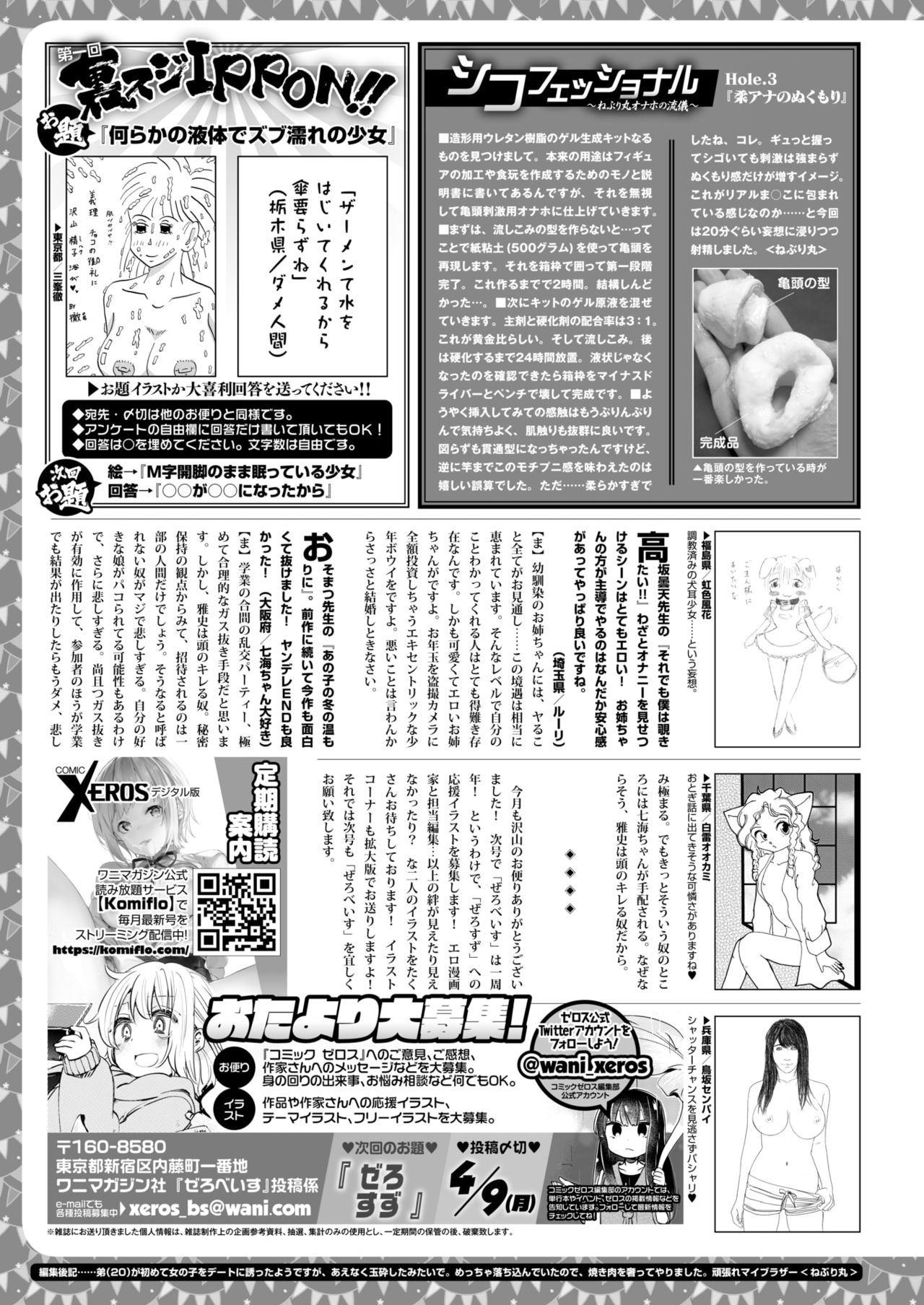 コミックゼロス #65 [DL版]