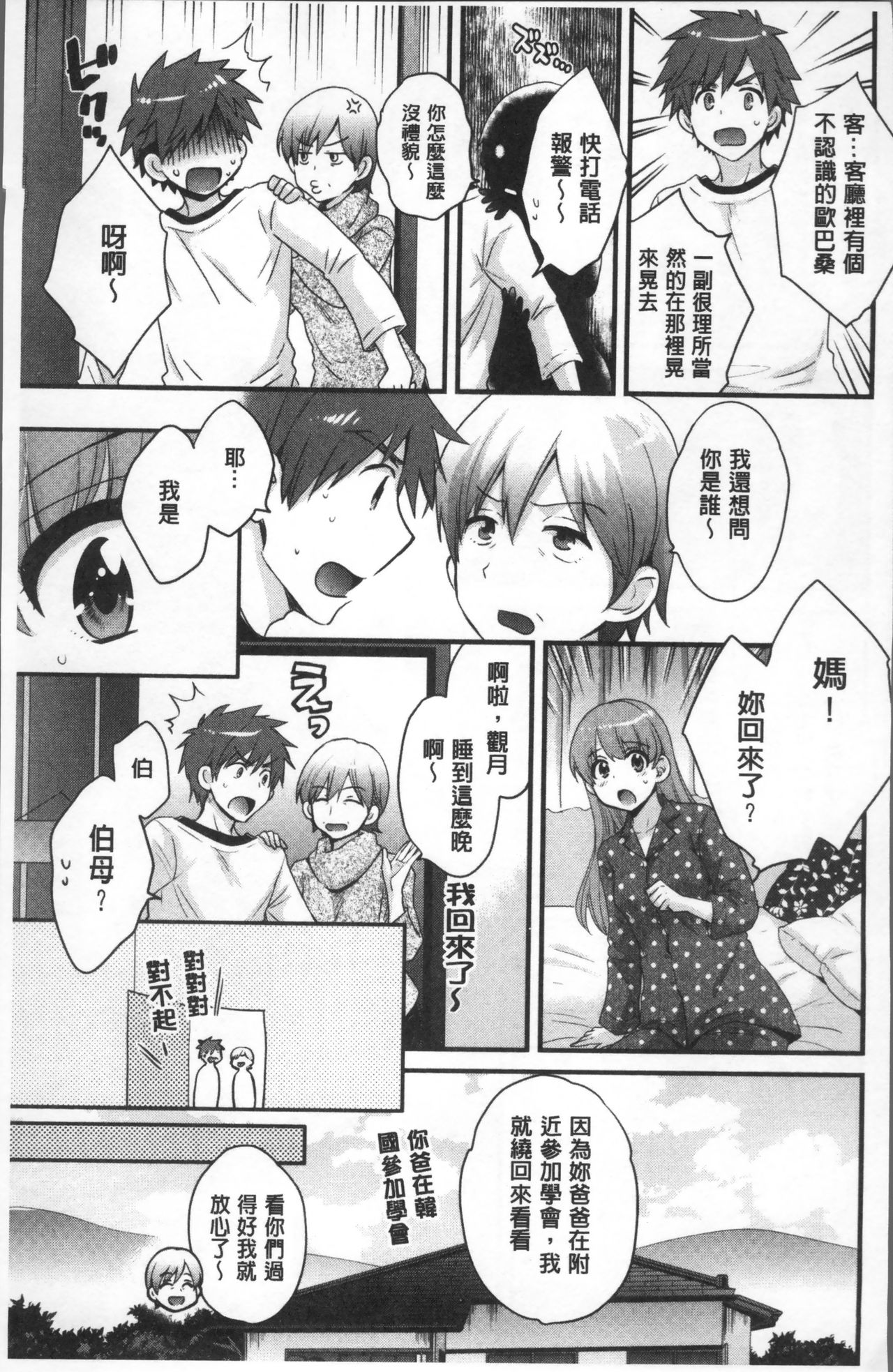 [ポン貴花田] あやつれ!シスターズ [中国翻訳]