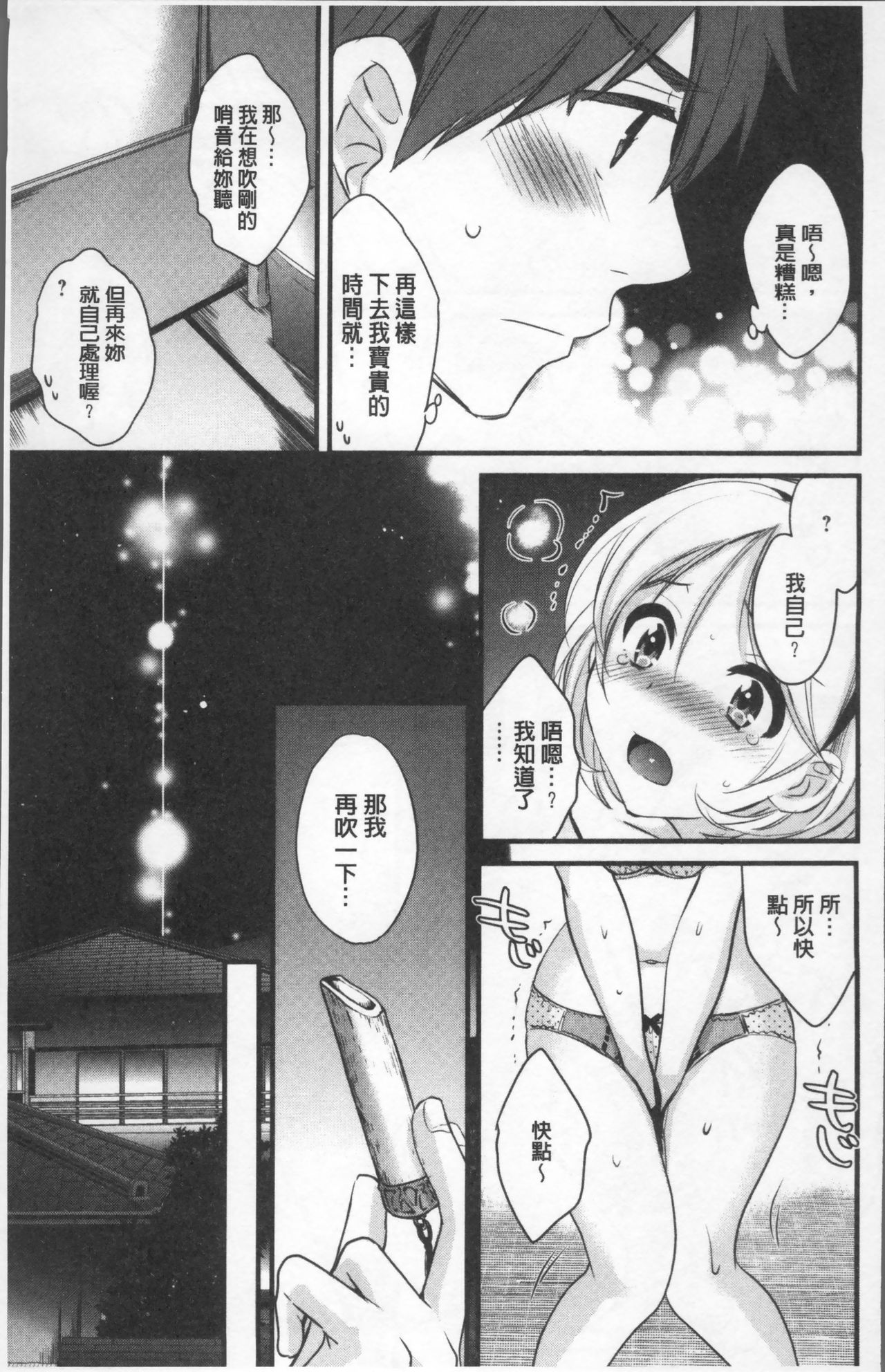 [ポン貴花田] あやつれ!シスターズ [中国翻訳]