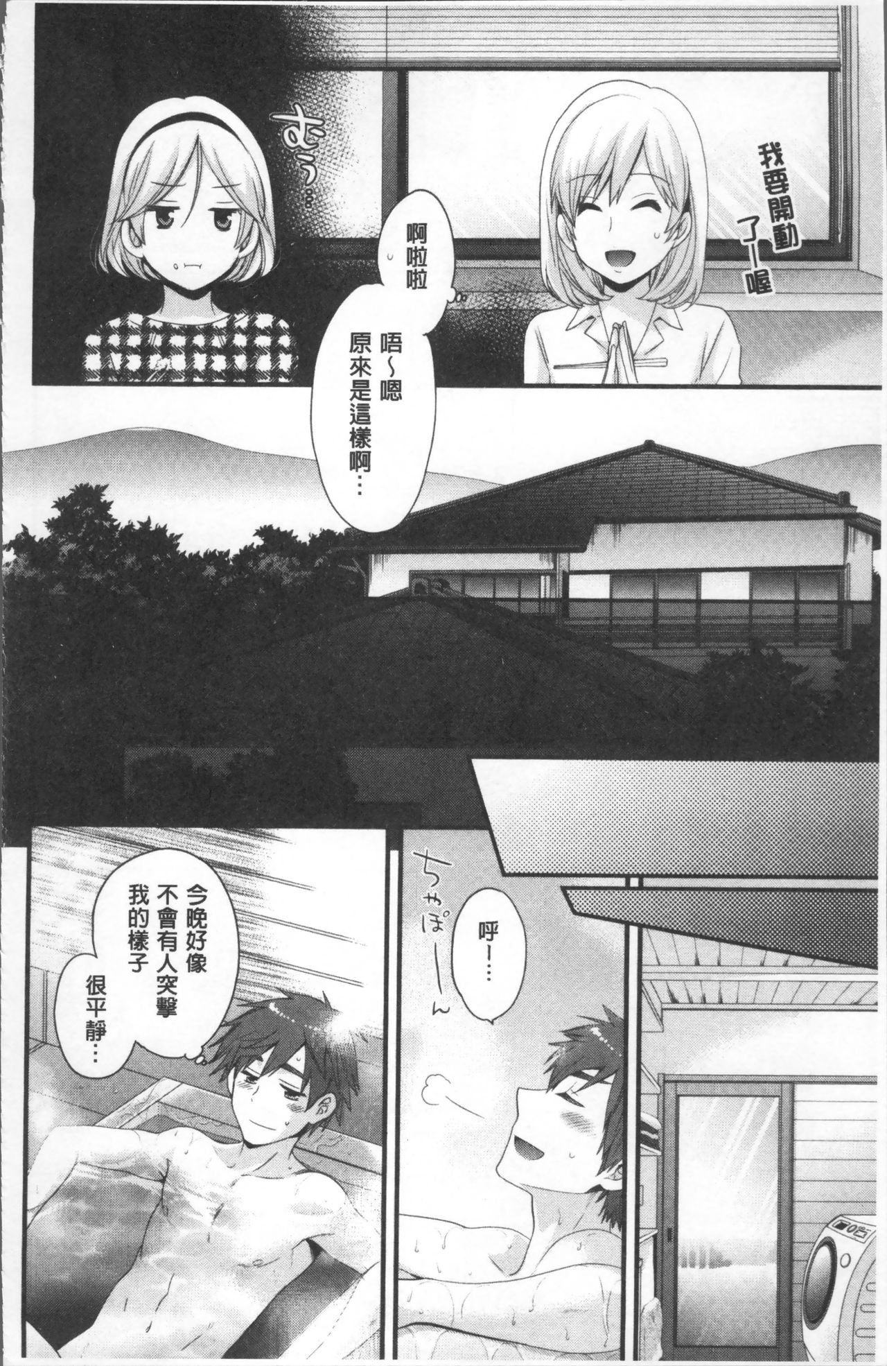 [ポン貴花田] あやつれ!シスターズ [中国翻訳]