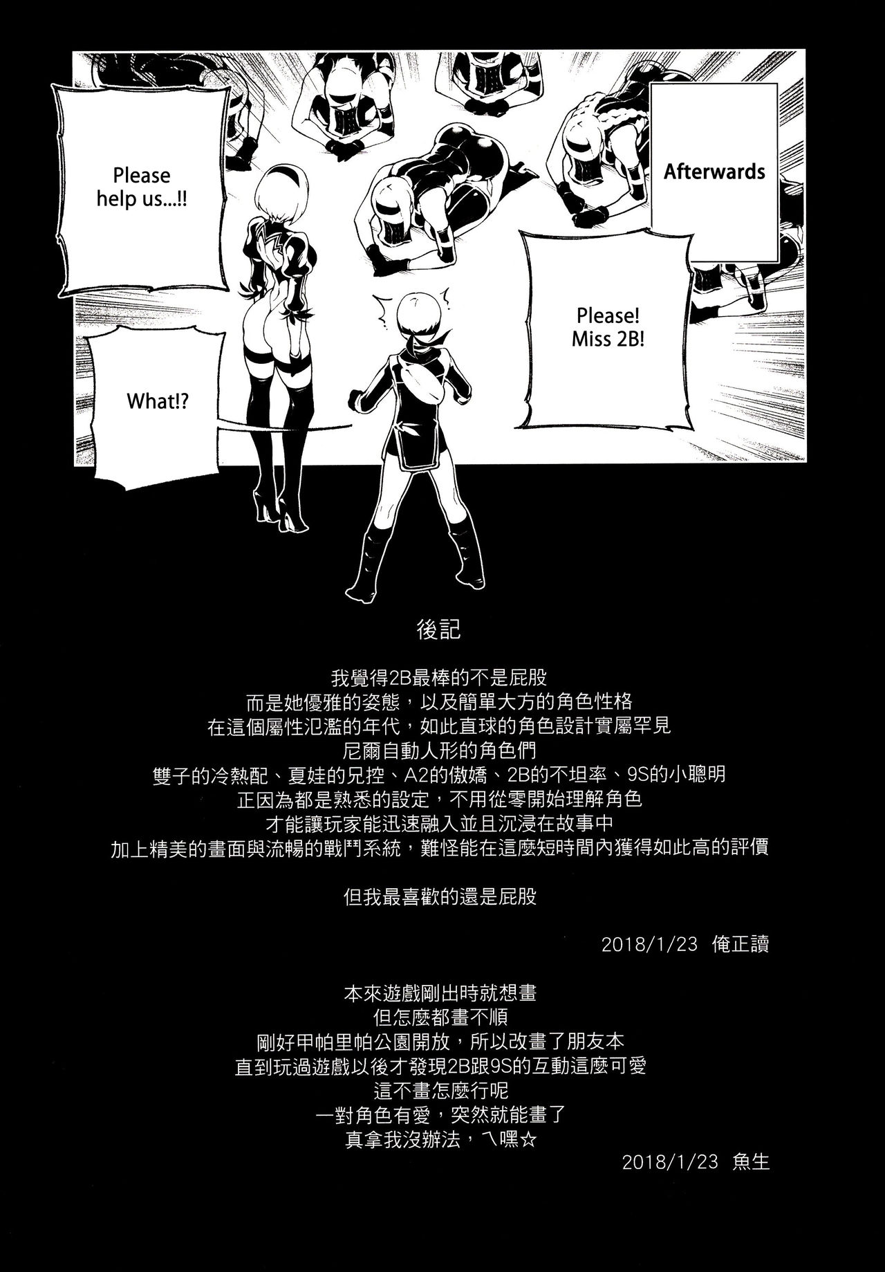 (FF31) [熊掌社 (魚生、俺正讀)] NieR : 2BR18 (ニーアオートマタ) [英訳]