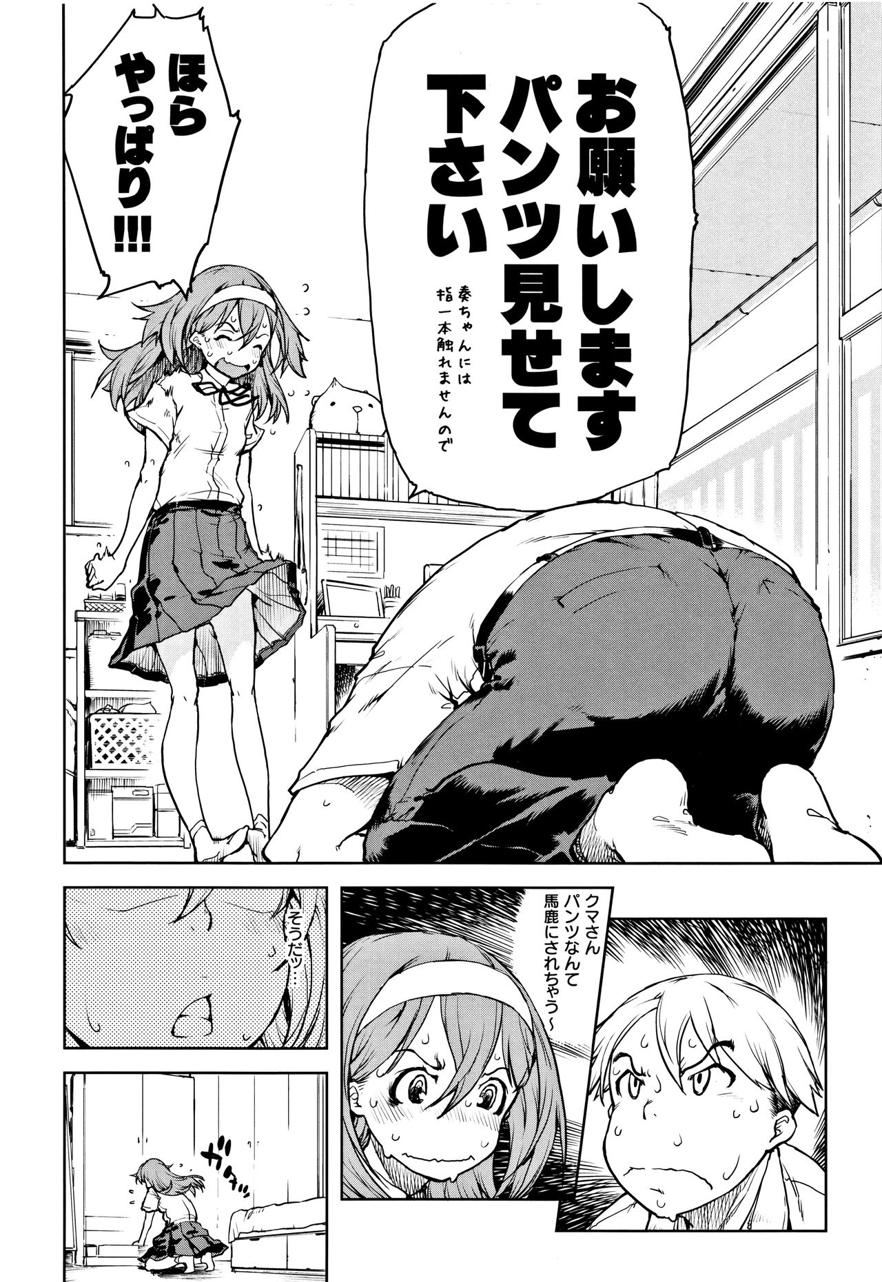 [鈴木狂太郎] JC'S TRIP