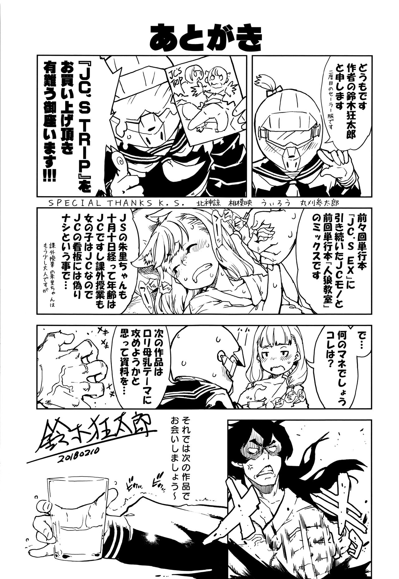 [鈴木狂太郎] JC'S TRIP