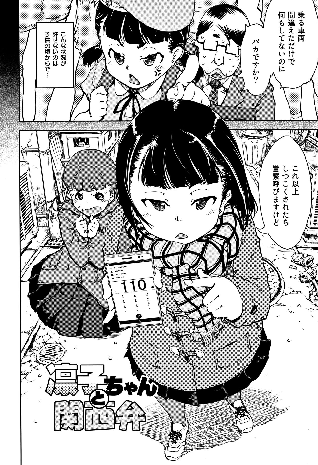 [鈴木狂太郎] JC'S TRIP