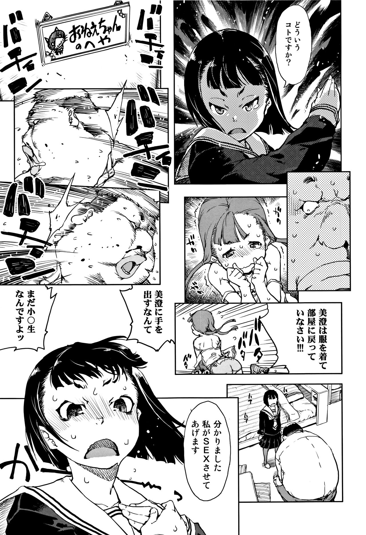 [鈴木狂太郎] JC'S TRIP