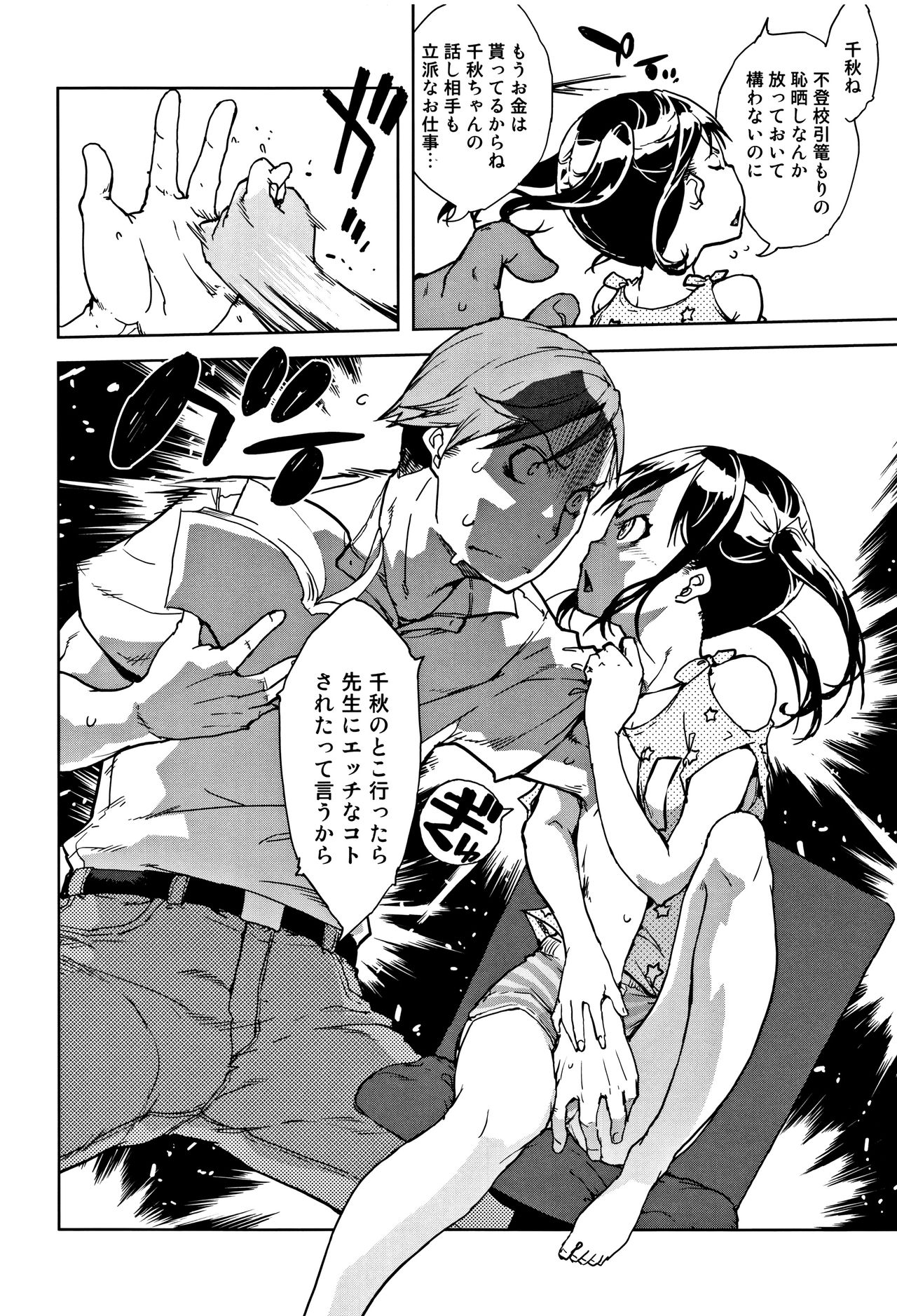 [鈴木狂太郎] JC'S TRIP