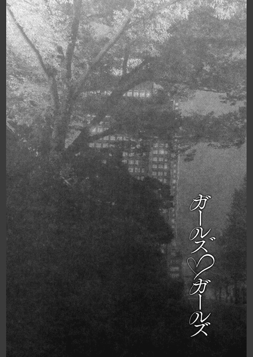 [あさぎ龍] 思い出東京 (ガールズ♥ガールズ) [英訳] [DL版]