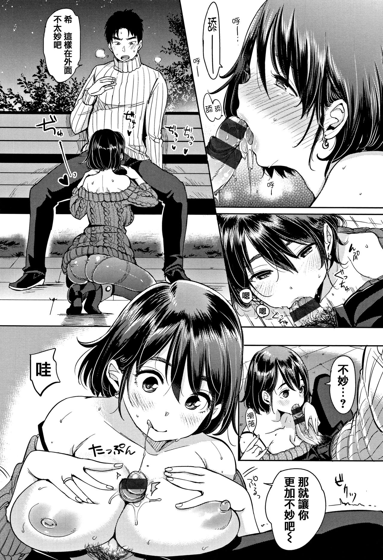 [もじゃりん] にゃんにゃんシちゃうゾ! + 4Pリーフレット [中国翻訳]