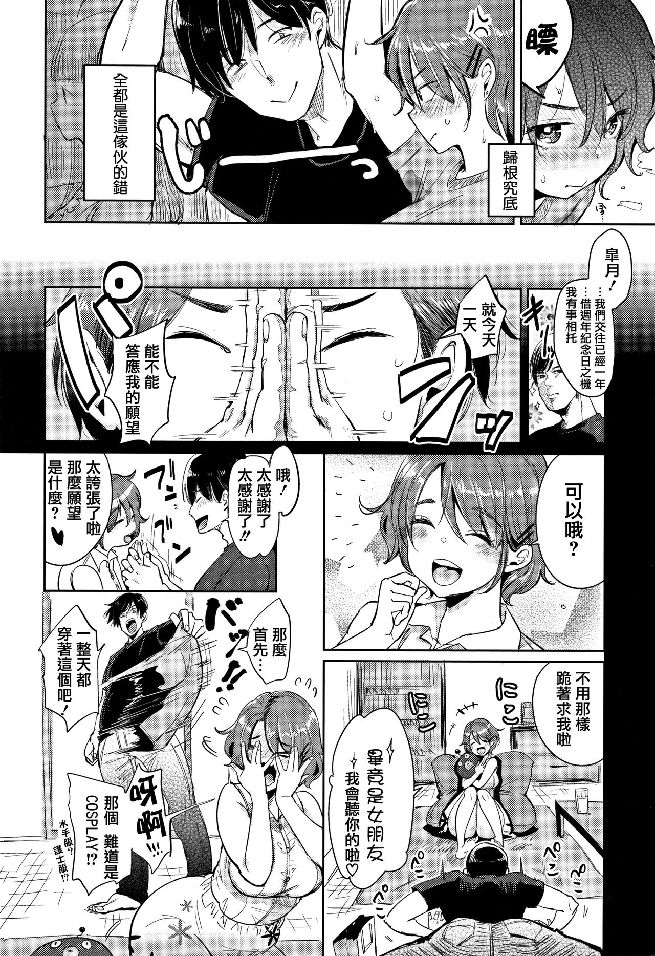 [もじゃりん] にゃんにゃんシちゃうゾ! + 4Pリーフレット [中国翻訳]