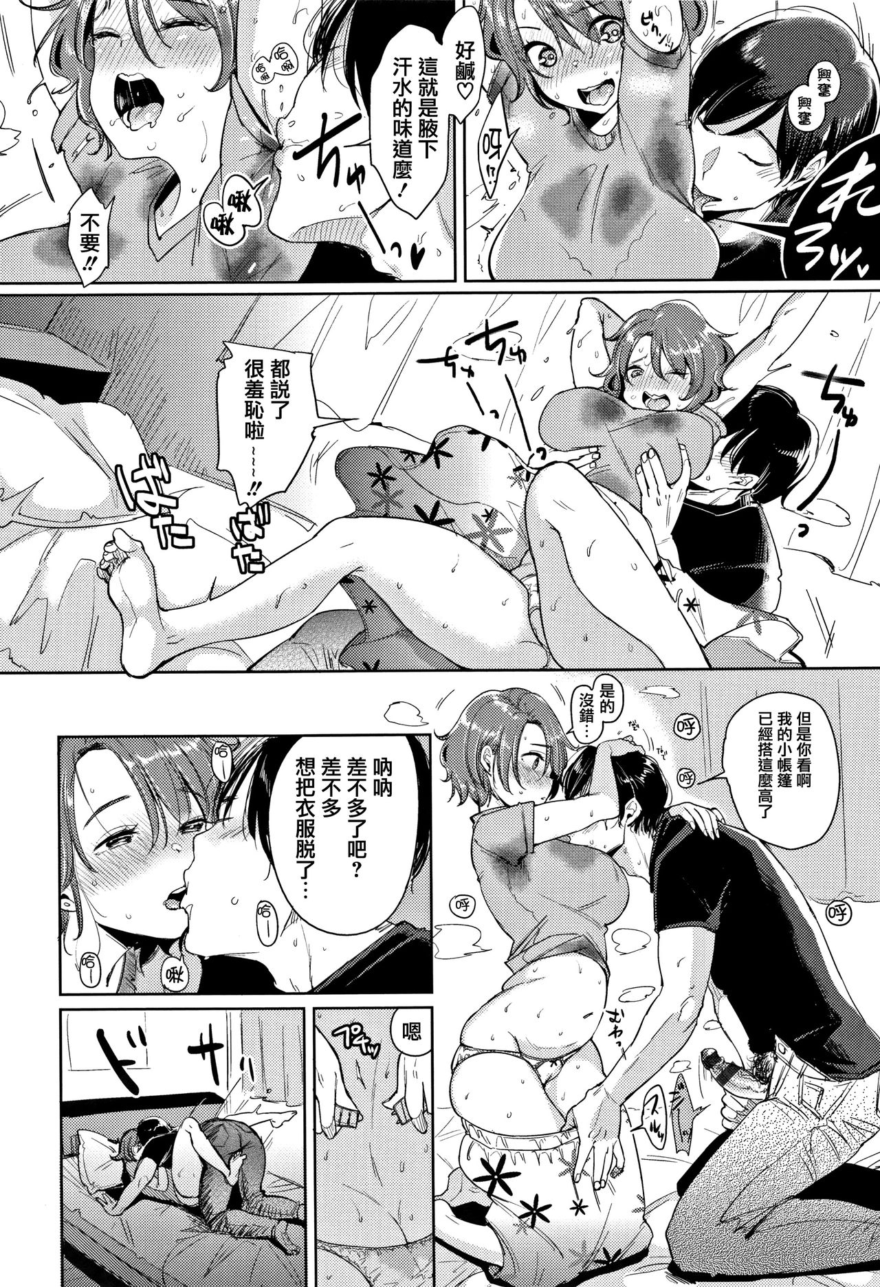 [もじゃりん] にゃんにゃんシちゃうゾ! + 4Pリーフレット [中国翻訳]