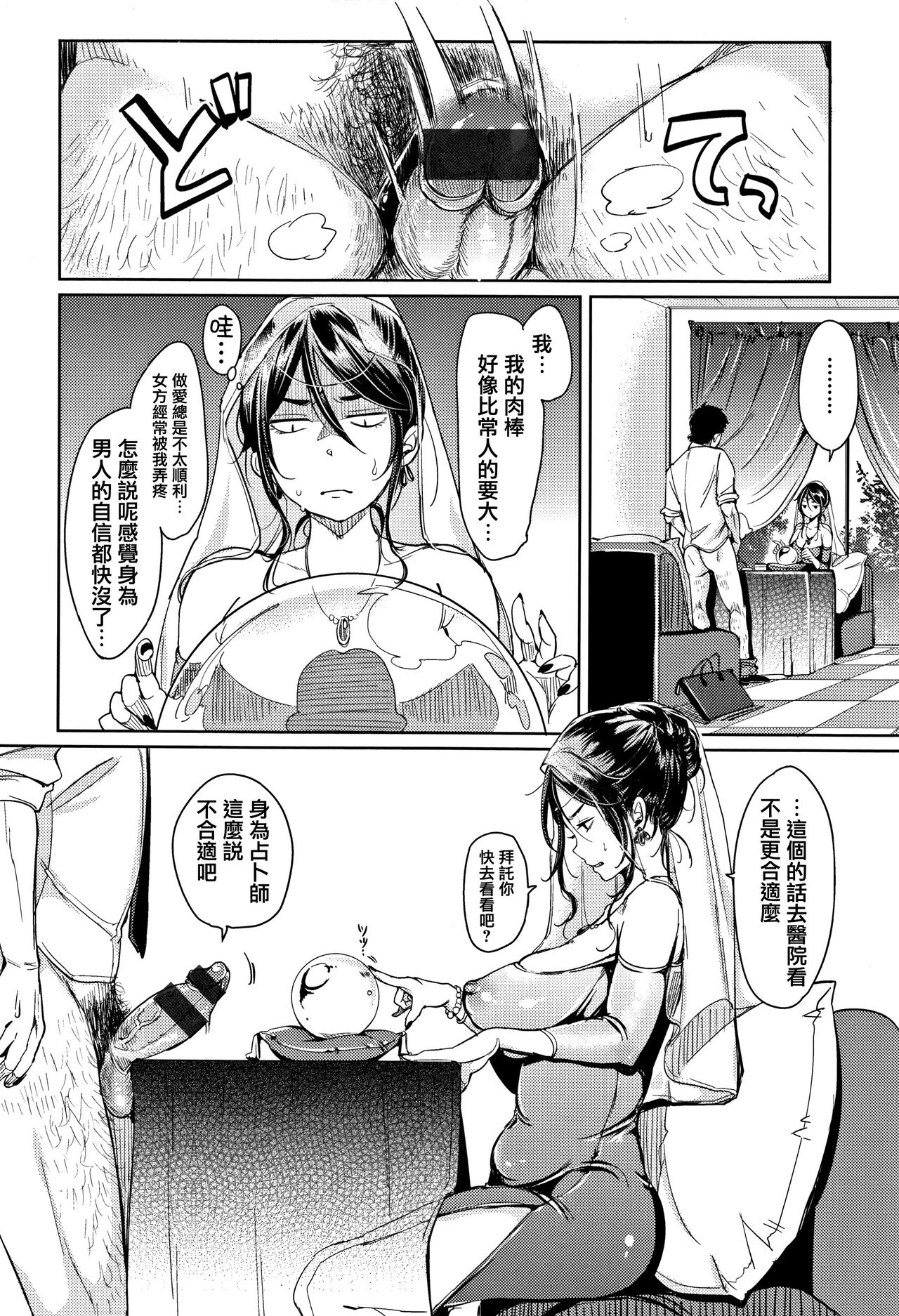 [もじゃりん] にゃんにゃんシちゃうゾ! + 4Pリーフレット [中国翻訳]