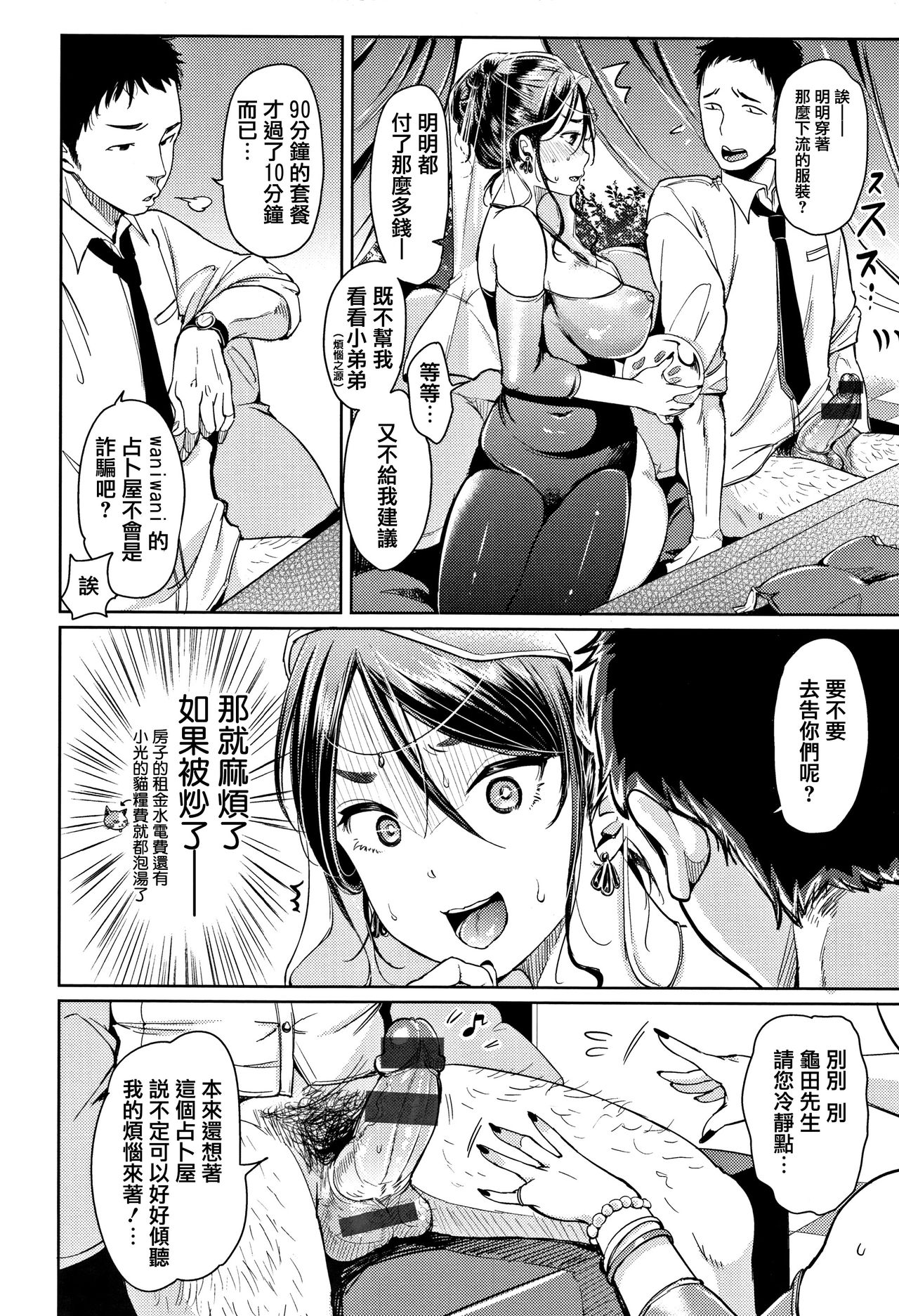 [もじゃりん] にゃんにゃんシちゃうゾ! + 4Pリーフレット [中国翻訳]