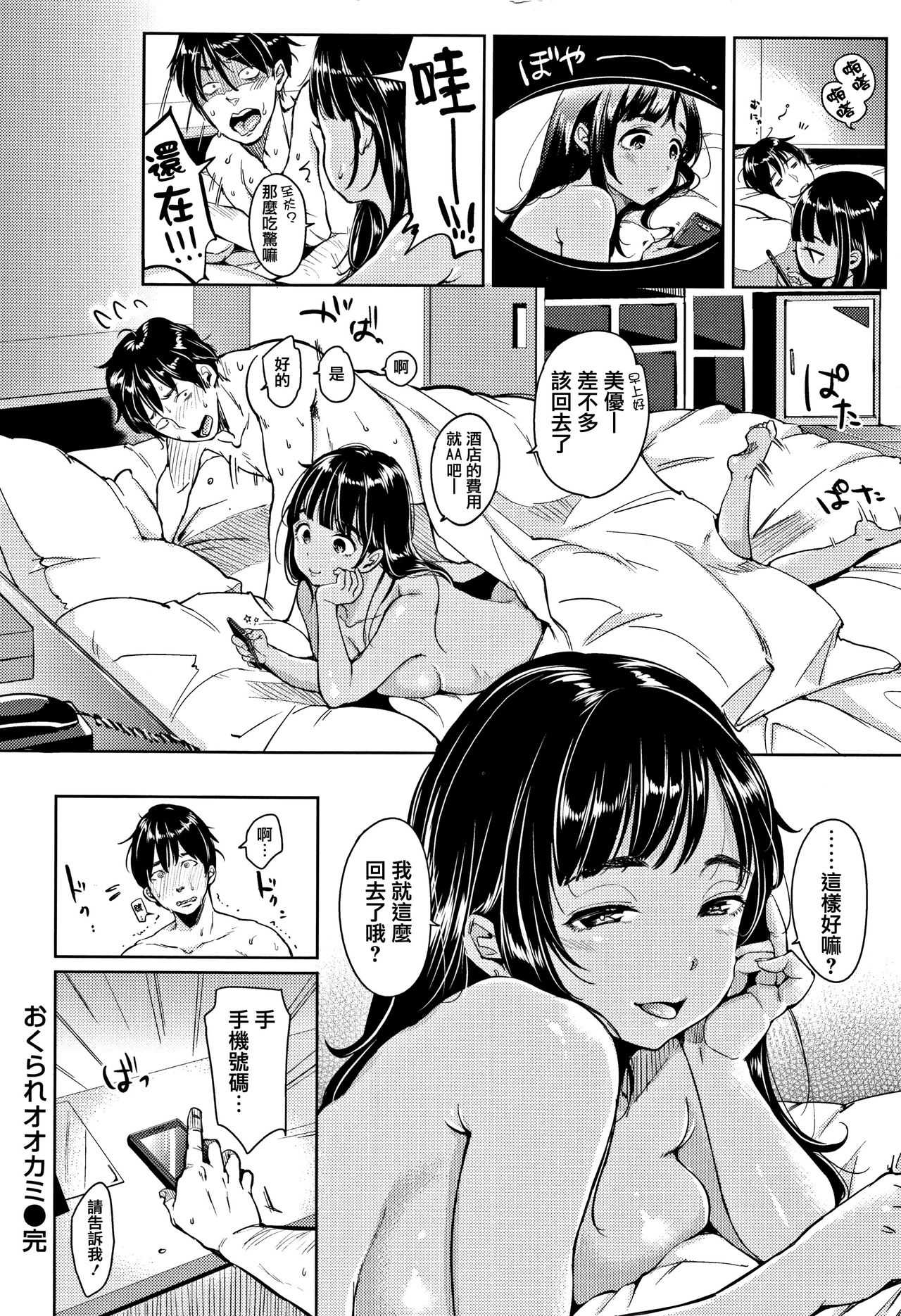 [もじゃりん] にゃんにゃんシちゃうゾ! + 4Pリーフレット [中国翻訳]