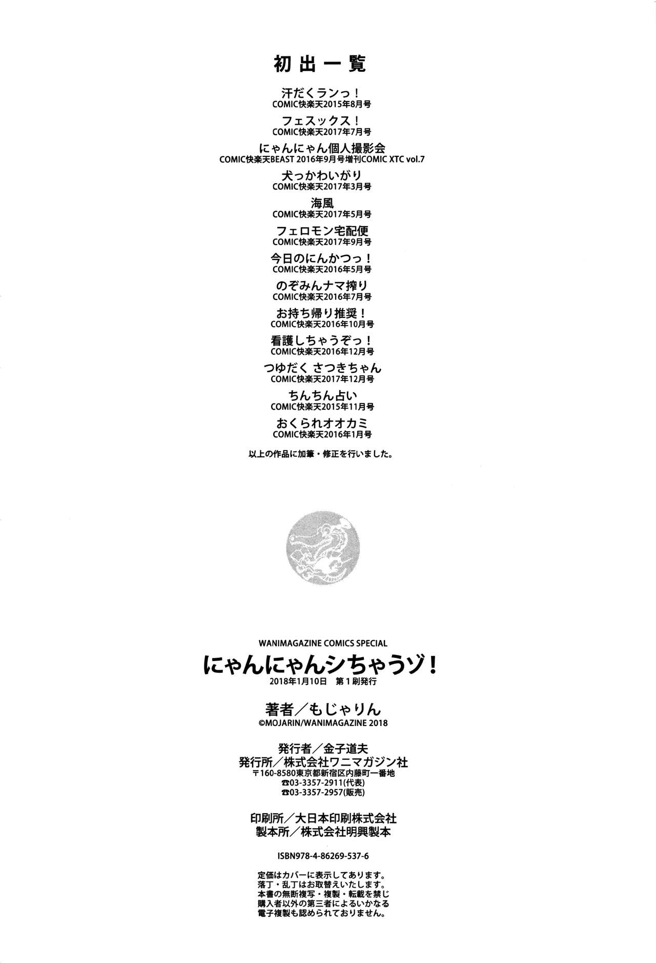 [もじゃりん] にゃんにゃんシちゃうゾ! + 4Pリーフレット [中国翻訳]