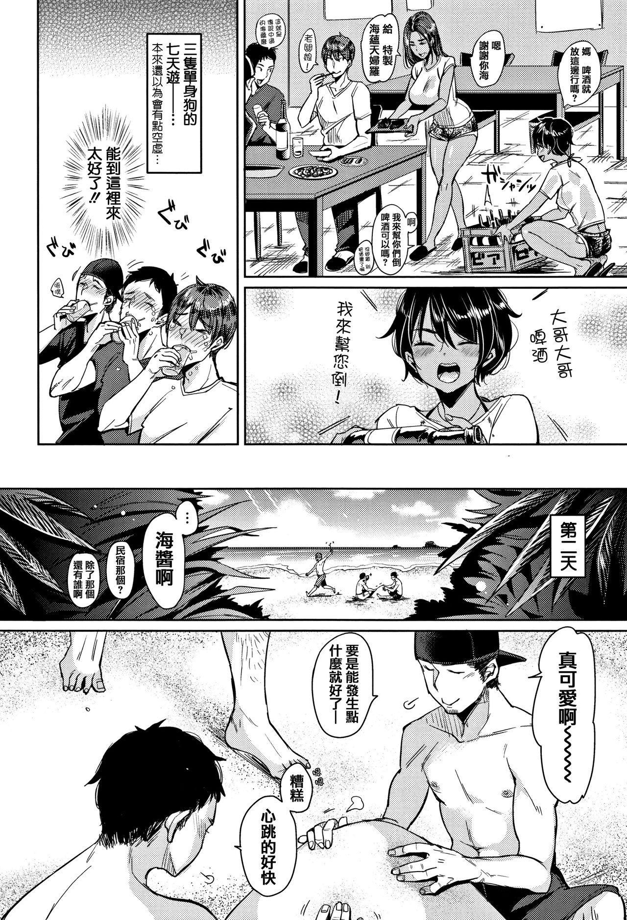 [もじゃりん] にゃんにゃんシちゃうゾ! + 4Pリーフレット [中国翻訳]