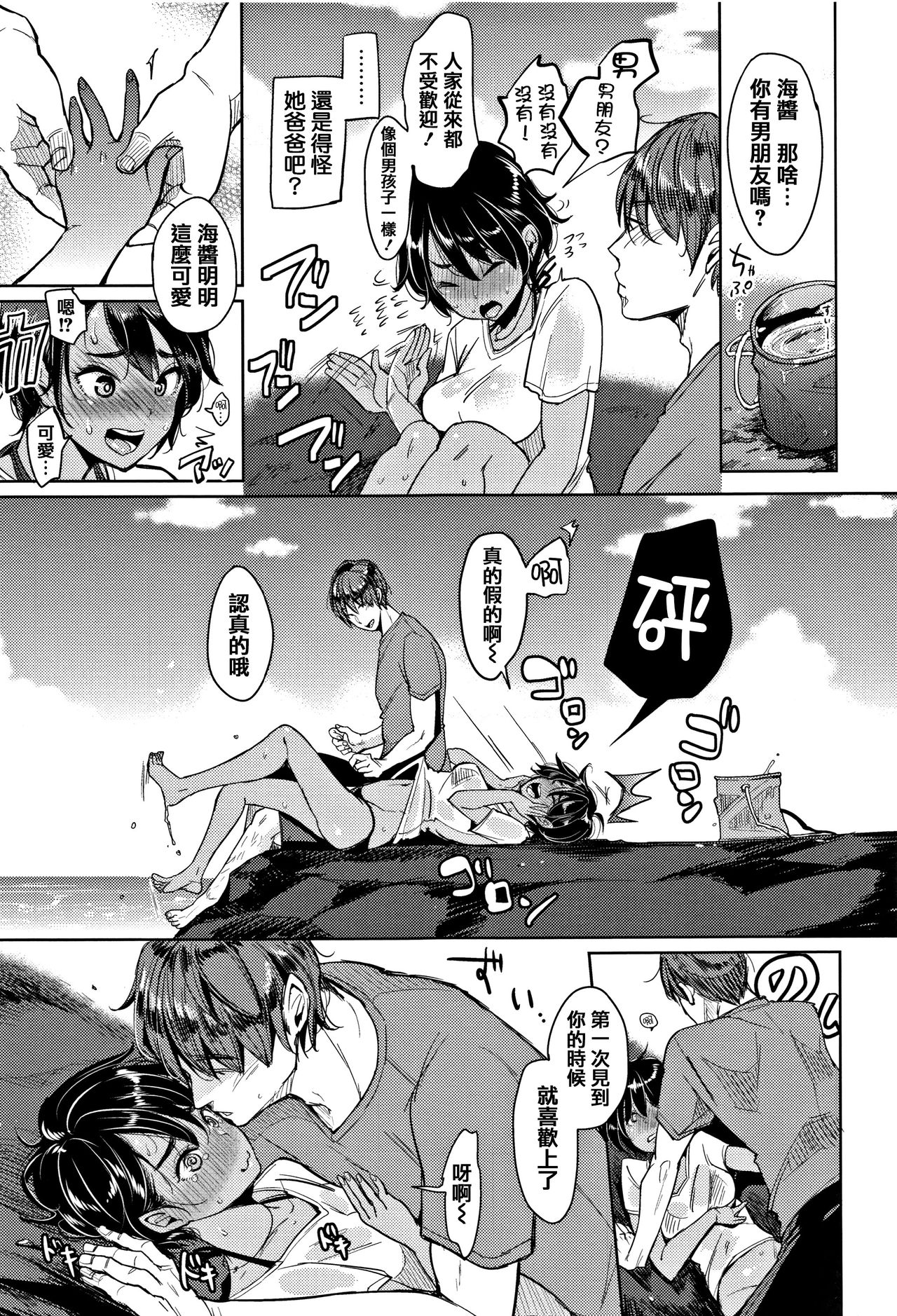 [もじゃりん] にゃんにゃんシちゃうゾ! + 4Pリーフレット [中国翻訳]