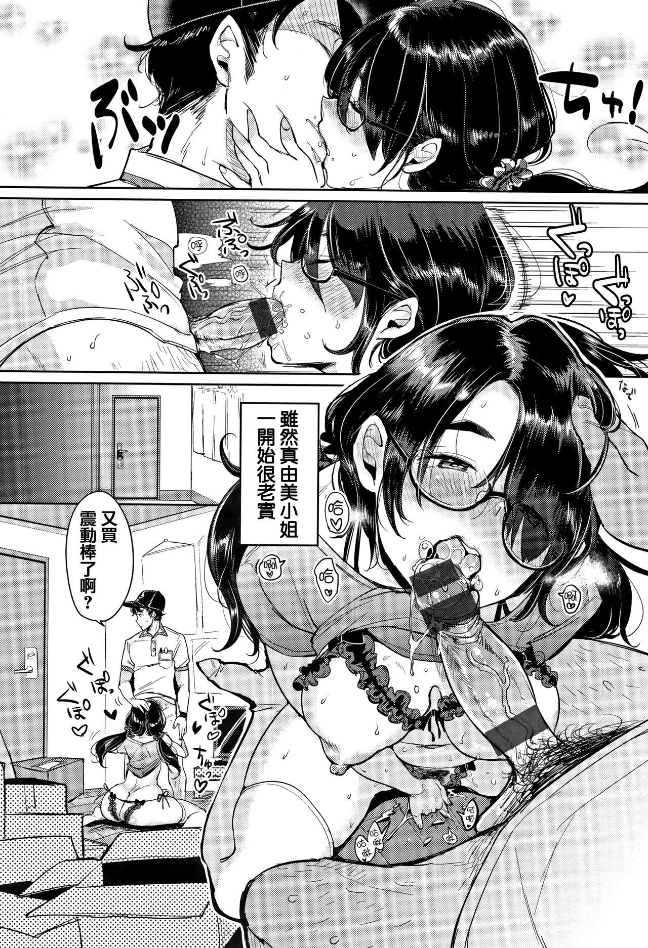 [もじゃりん] にゃんにゃんシちゃうゾ! + 4Pリーフレット [中国翻訳]