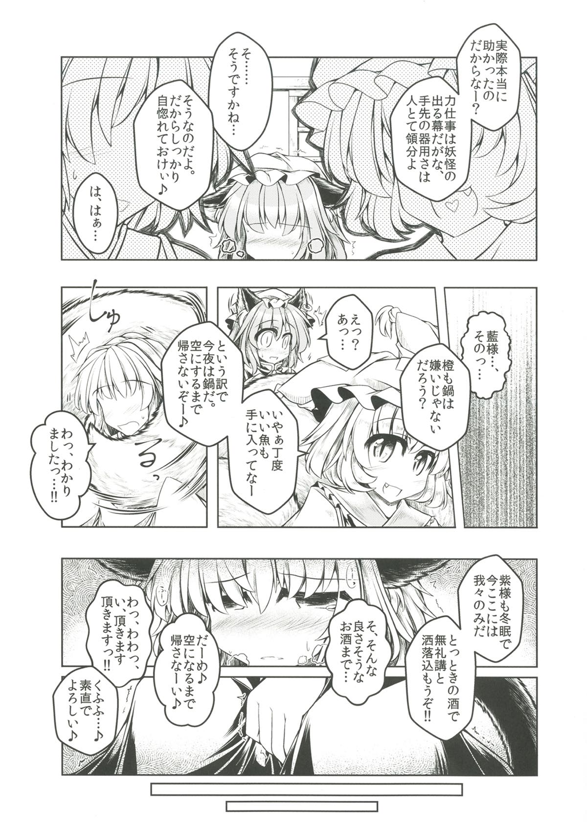 (東方合同祭事陸) [とびひざげり (むむむ)] 狩りの尾時間・陸 (東方Project)