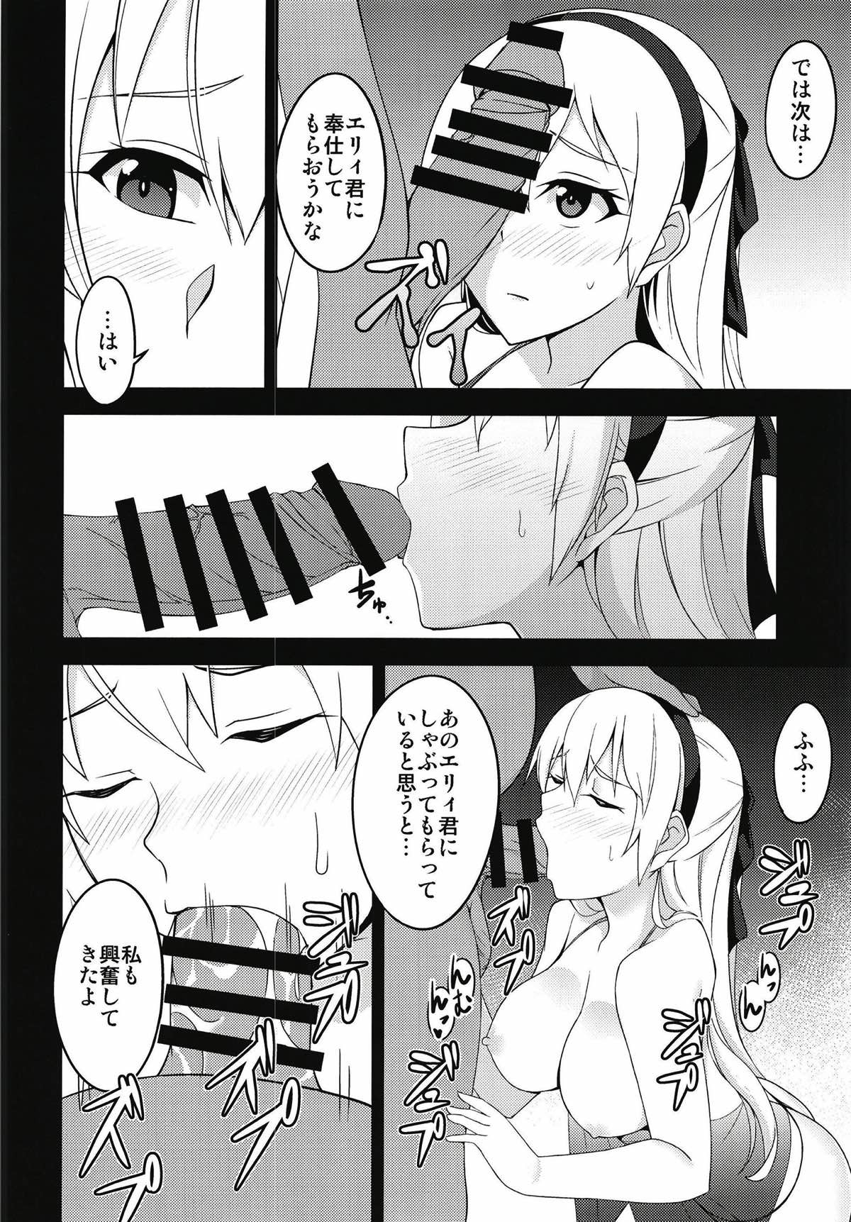 (C93) [ものらび (らび)] 鳥籠の夜 (英雄伝説 閃の軌跡)
