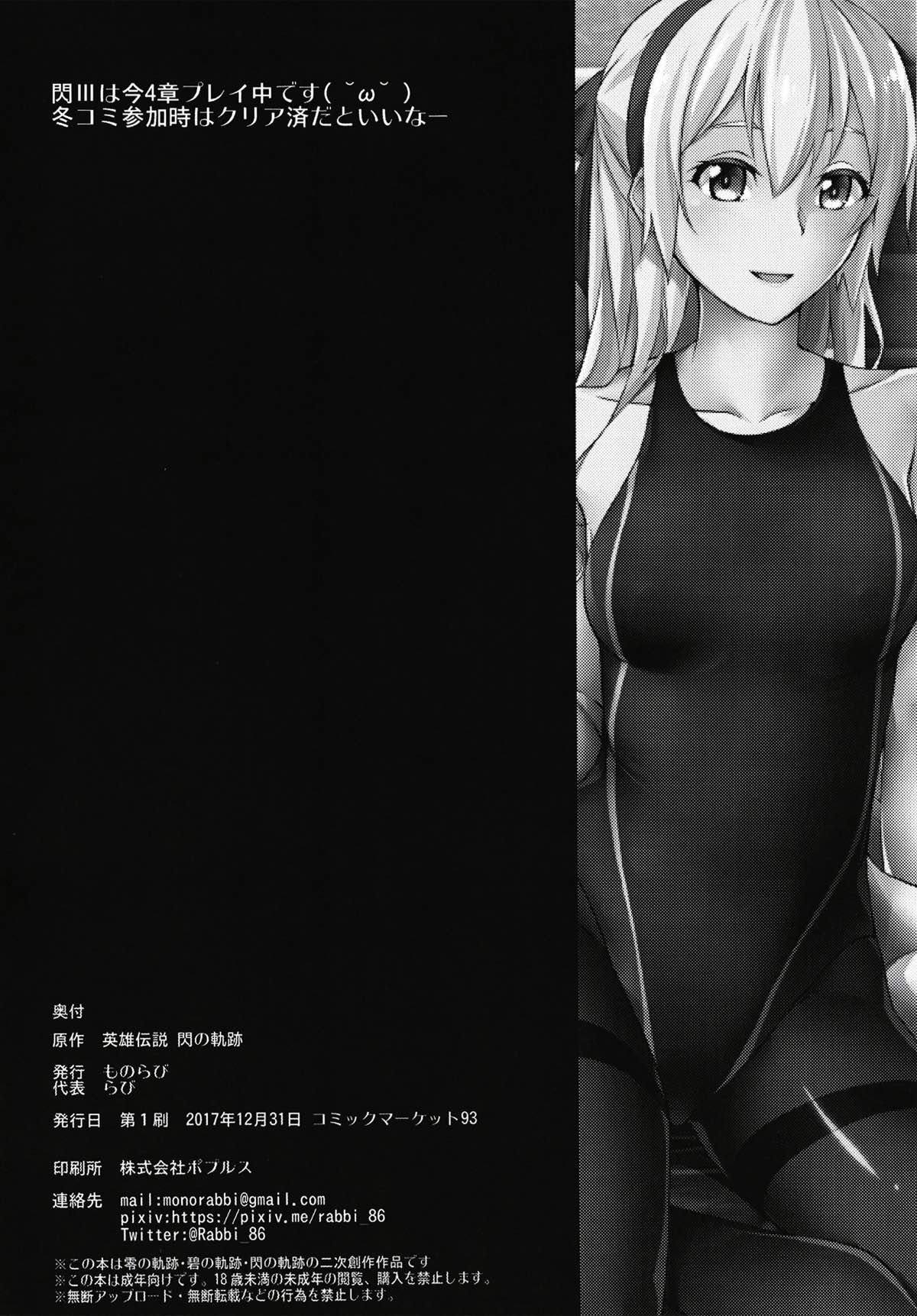 (C93) [ものらび (らび)] 鳥籠の夜 (英雄伝説 閃の軌跡)