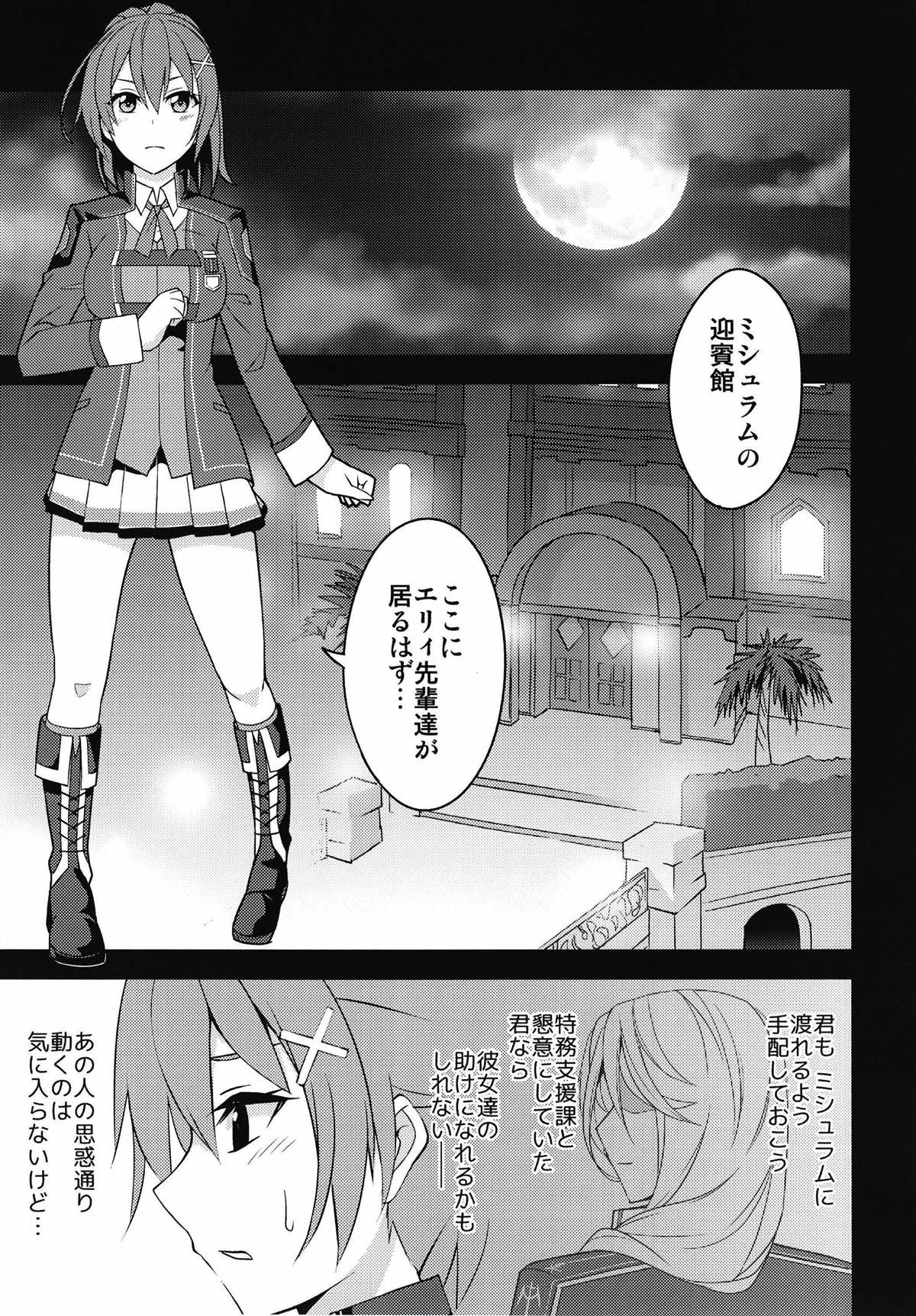 (C93) [ものらび (らび)] 鳥籠の夜 (英雄伝説 閃の軌跡)