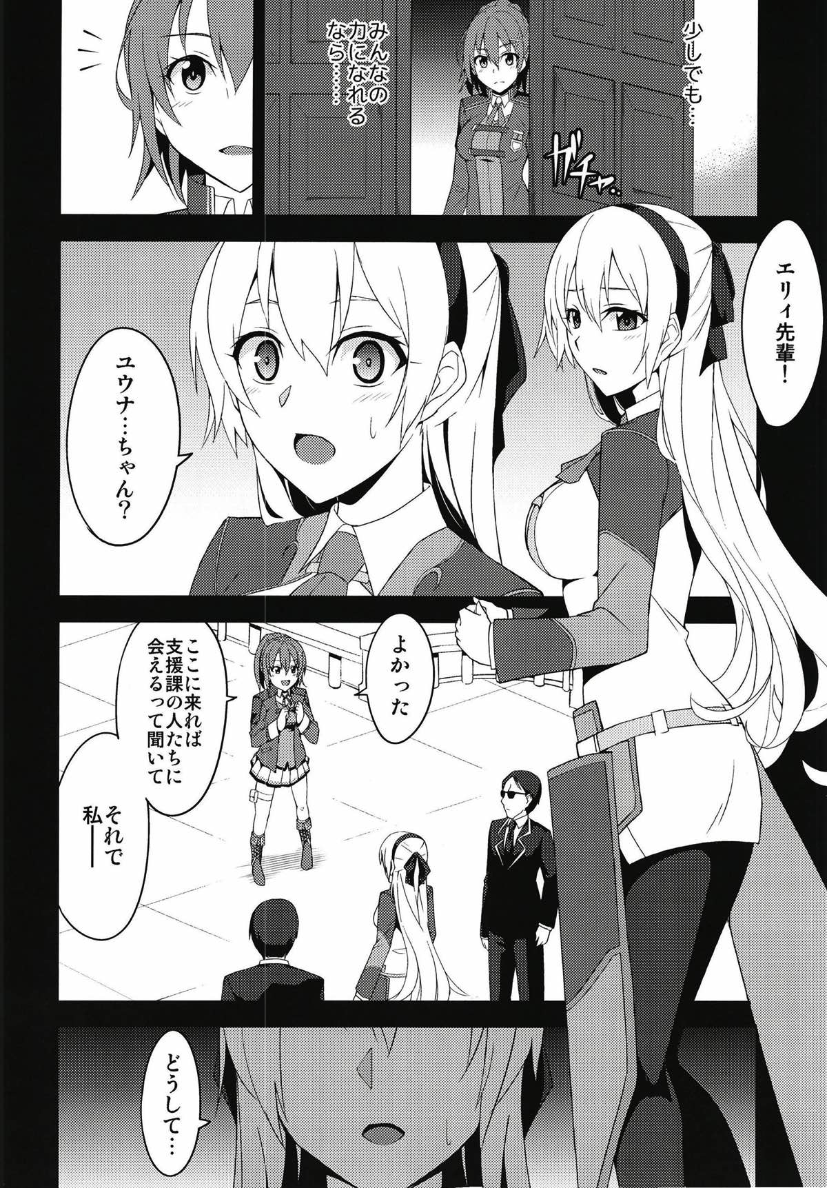 (C93) [ものらび (らび)] 鳥籠の夜 (英雄伝説 閃の軌跡)