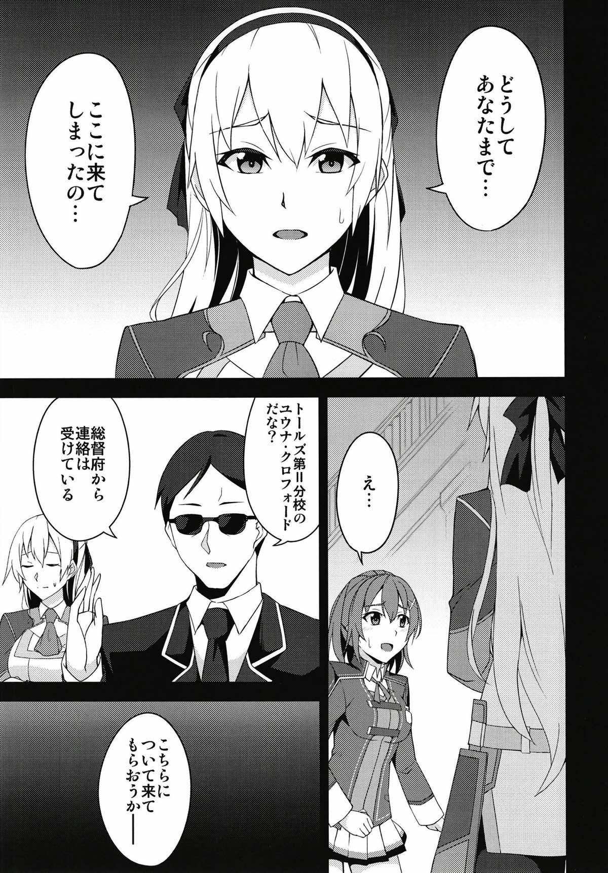 (C93) [ものらび (らび)] 鳥籠の夜 (英雄伝説 閃の軌跡)