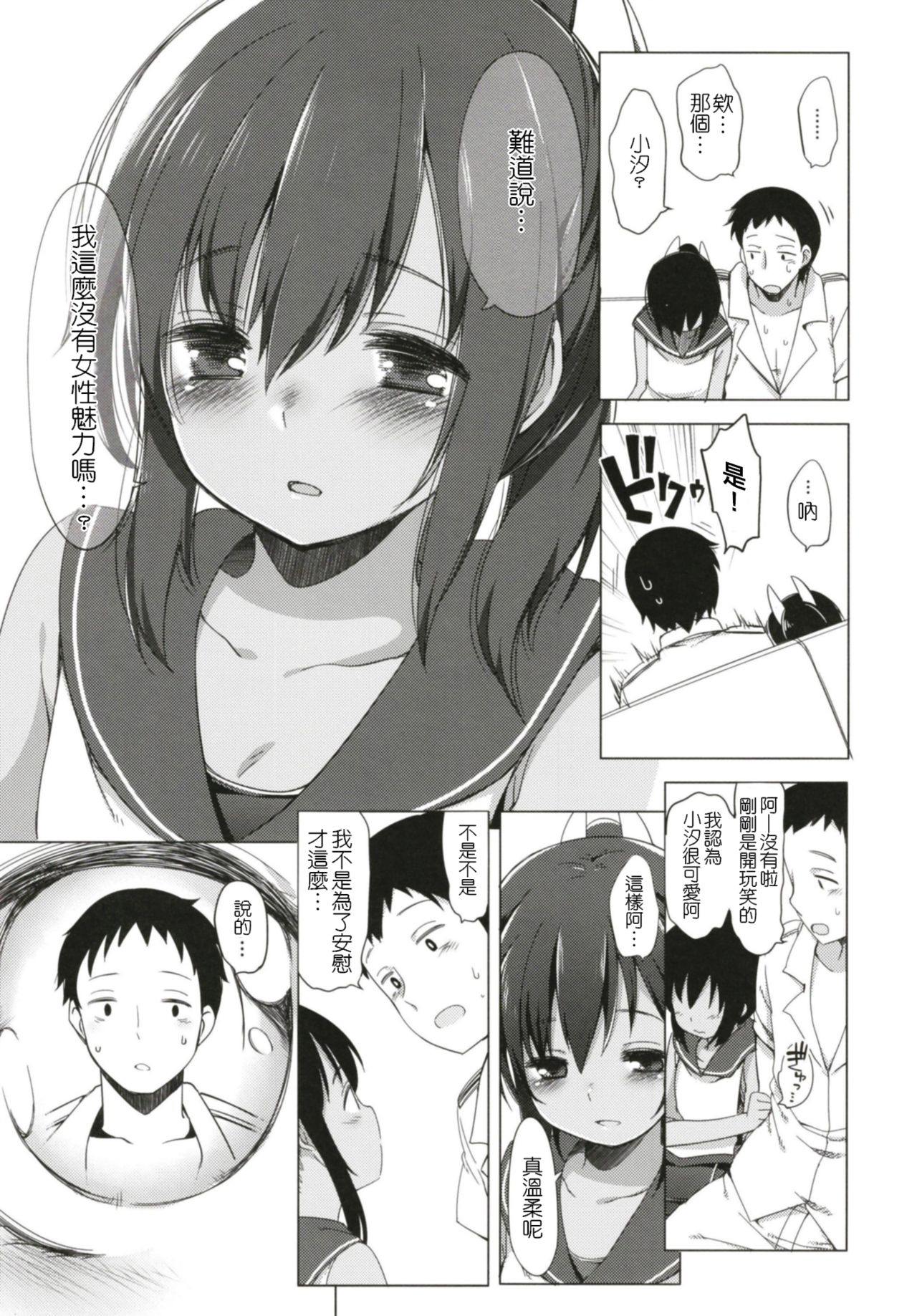 [French letter (藤崎ひかり)] ひと夏のあやまち-伊四○一総集編- (艦隊これくしょん -艦これ-) [中国翻訳] [DL版]