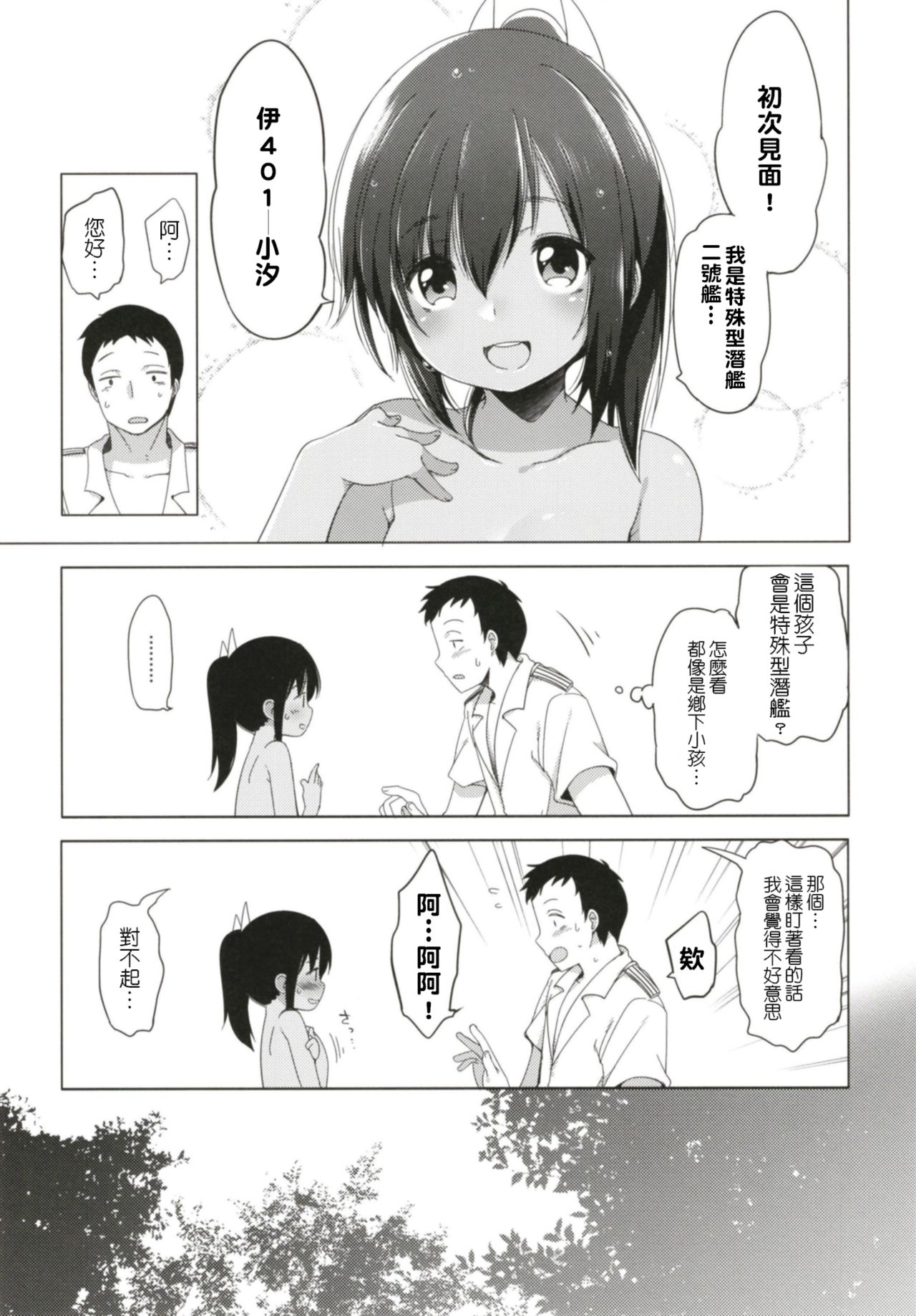 [French letter (藤崎ひかり)] ひと夏のあやまち-伊四○一総集編- (艦隊これくしょん -艦これ-) [中国翻訳] [DL版]