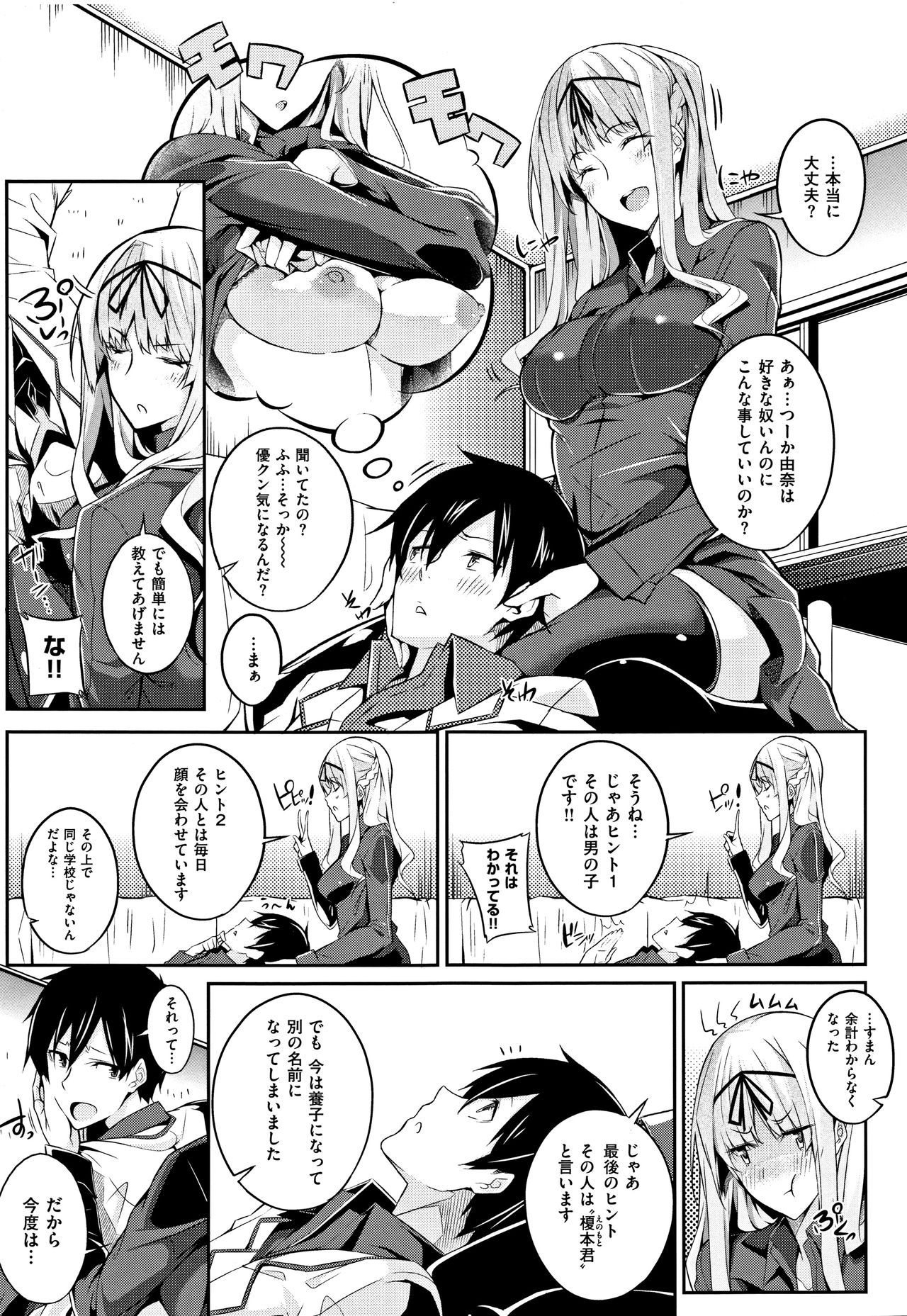 [ななお] Master_ Piece