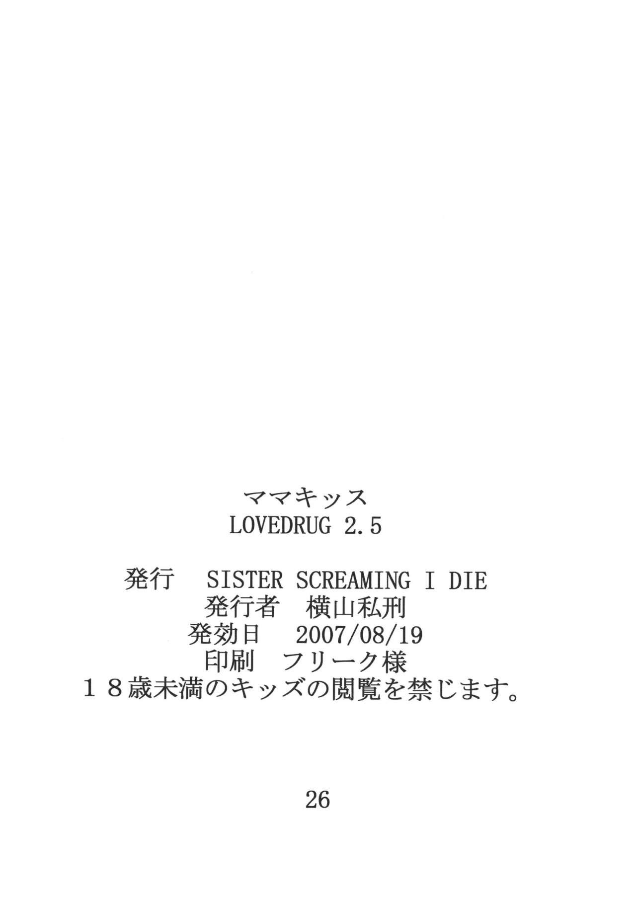 (C72) [SISTER SCREAMING I DIE (横山私刑)] LOVEDRUG 2.5 [英訳]