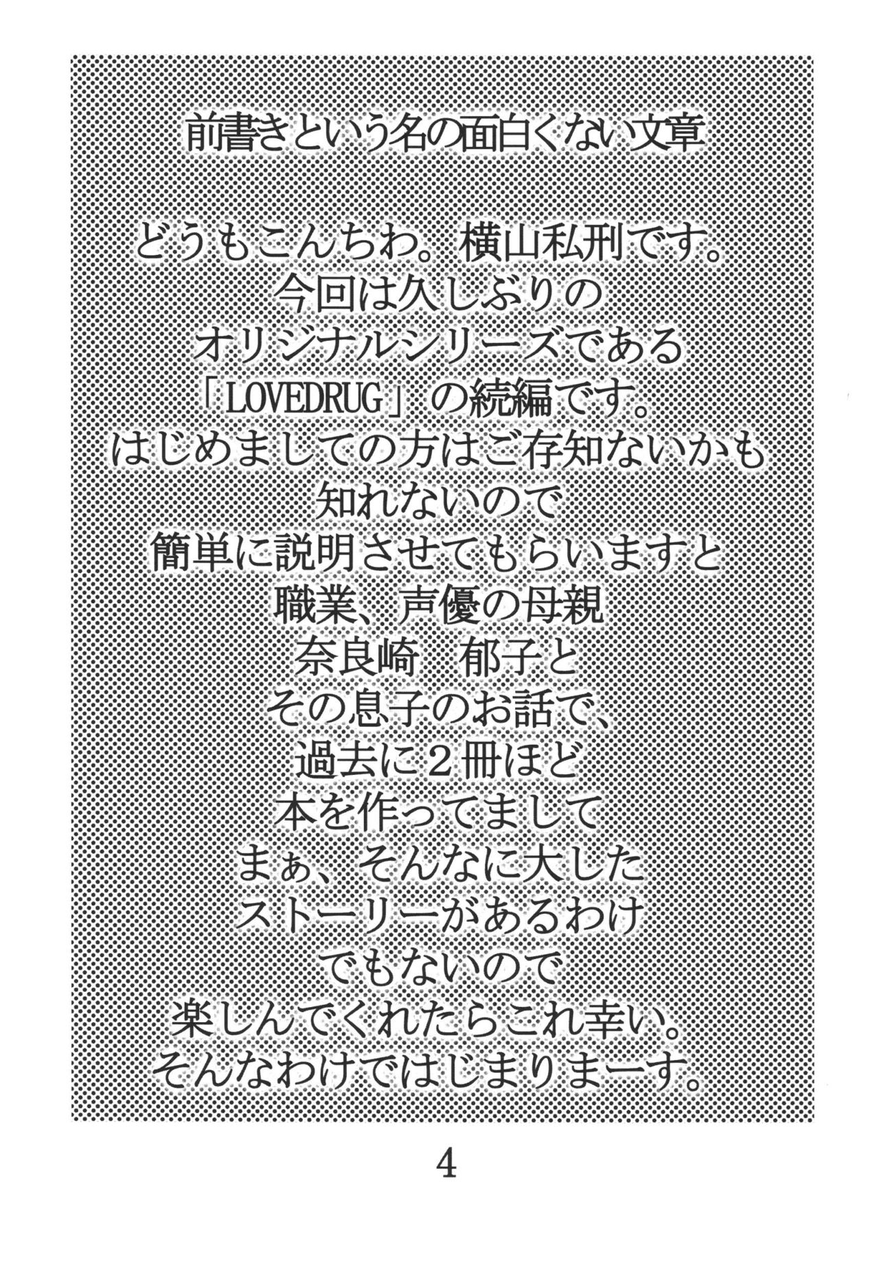 (C72) [SISTER SCREAMING I DIE (横山私刑)] LOVEDRUG 2.5 [英訳]