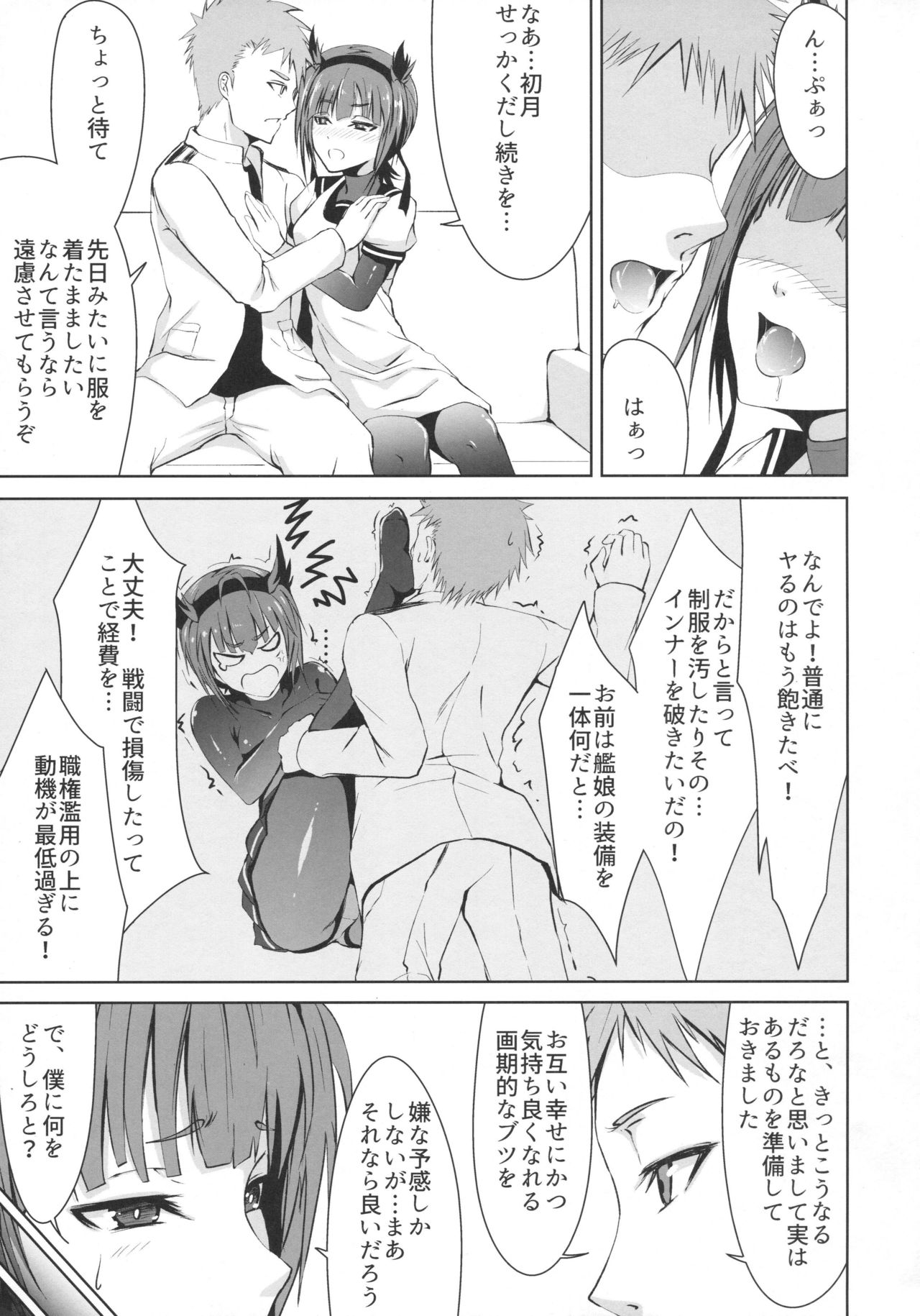 (C93) [りゅうのあばら (ぼんど)] 蜜月デストロイヤー2 (艦隊これくしょん -艦これ-)