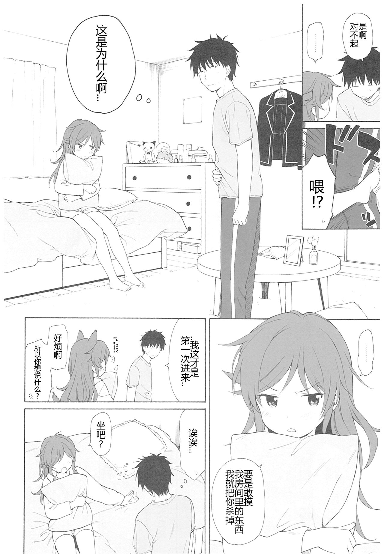 (C93) [不可不可 (関谷あさみ)] 雨の温度 (クオリディア・コード) [中国翻訳]