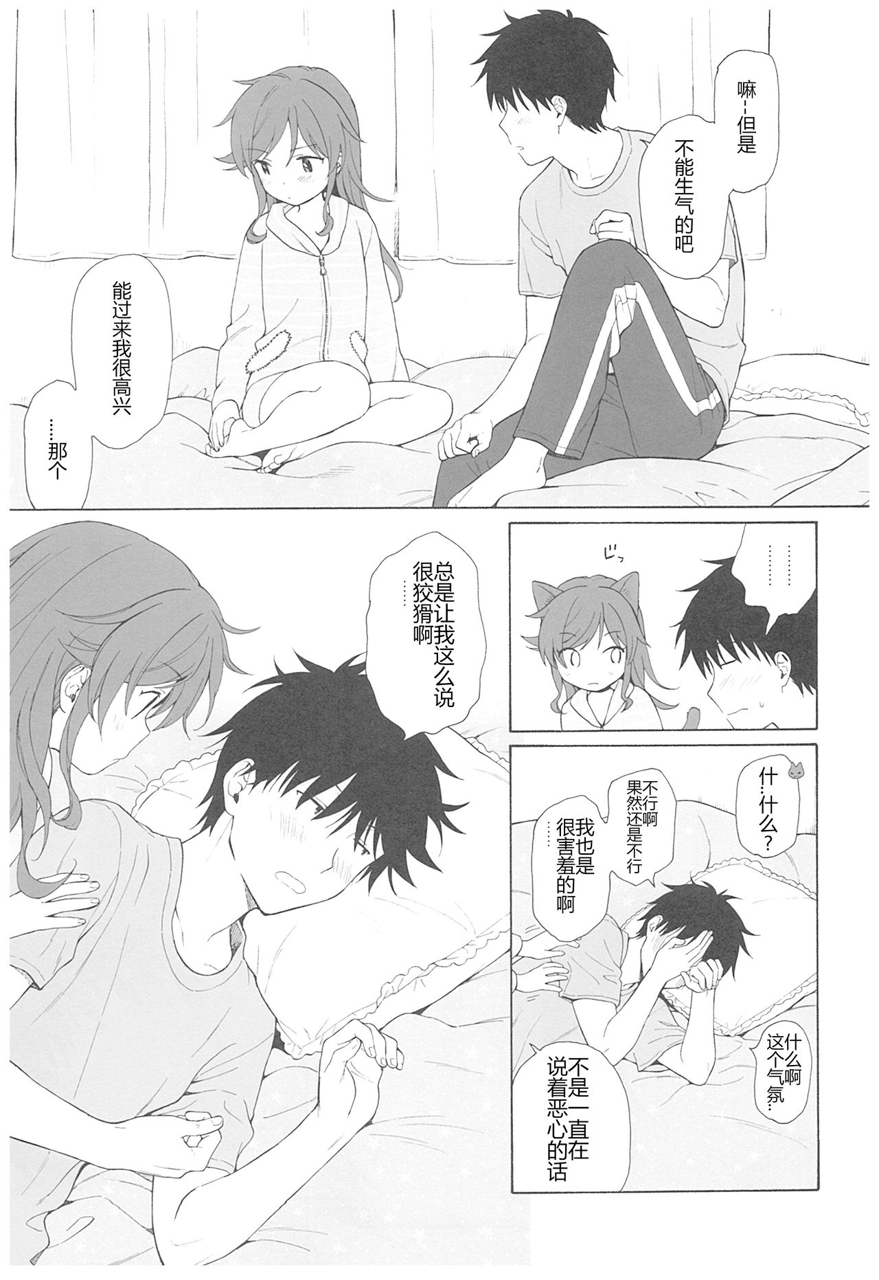 (C93) [不可不可 (関谷あさみ)] 雨の温度 (クオリディア・コード) [中国翻訳]