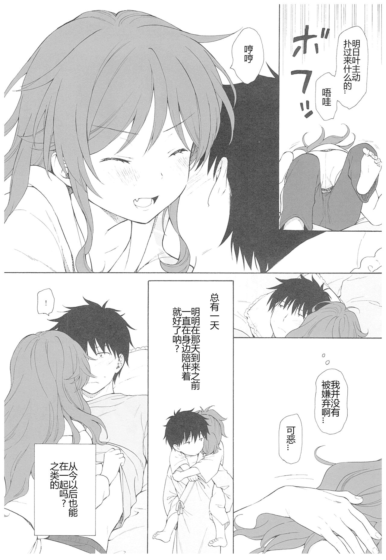 (C93) [不可不可 (関谷あさみ)] 雨の温度 (クオリディア・コード) [中国翻訳]