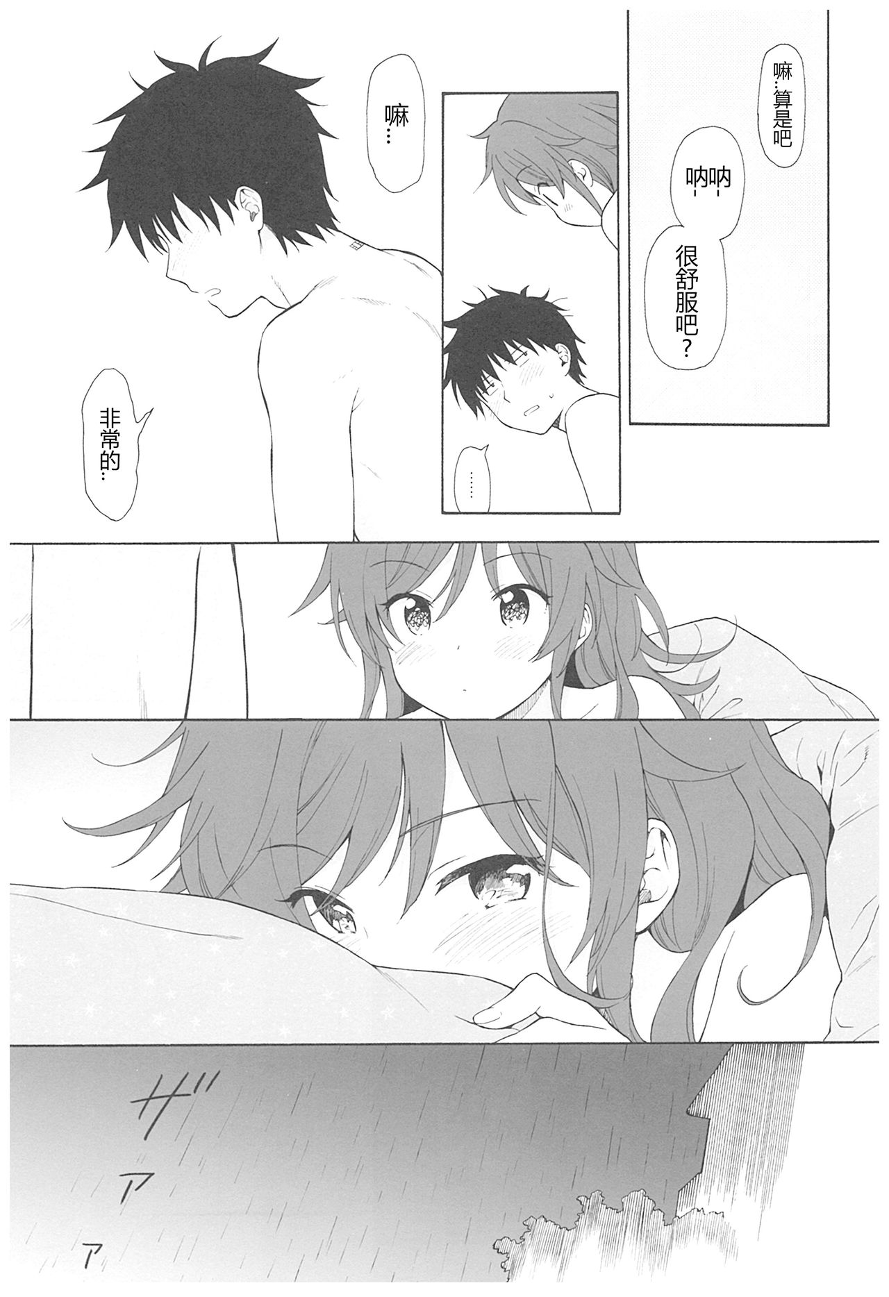 (C93) [不可不可 (関谷あさみ)] 雨の温度 (クオリディア・コード) [中国翻訳]