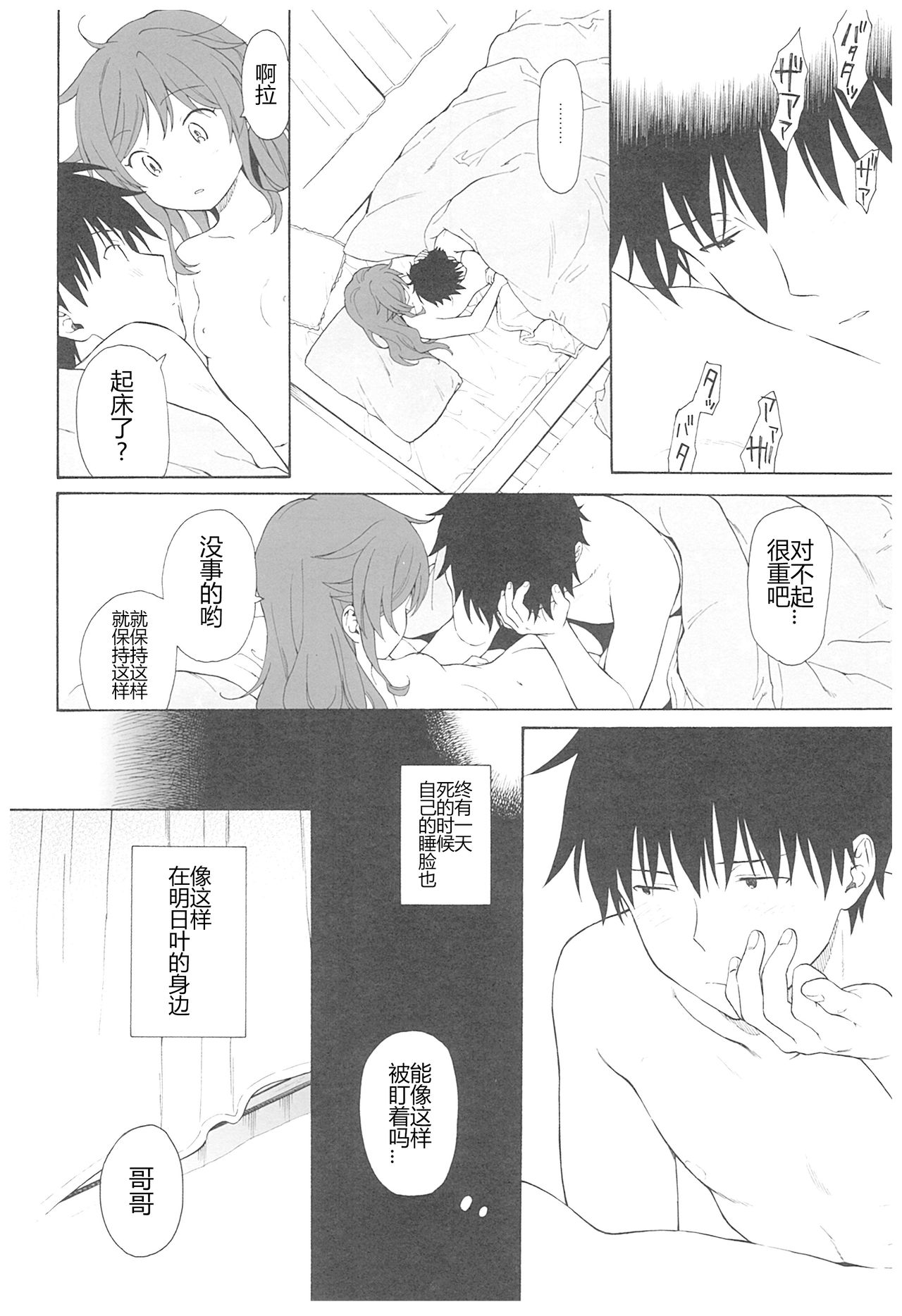 (C93) [不可不可 (関谷あさみ)] 雨の温度 (クオリディア・コード) [中国翻訳]