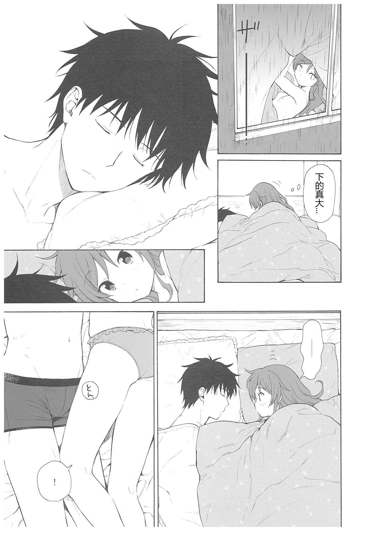 (C93) [不可不可 (関谷あさみ)] 雨の温度 (クオリディア・コード) [中国翻訳]