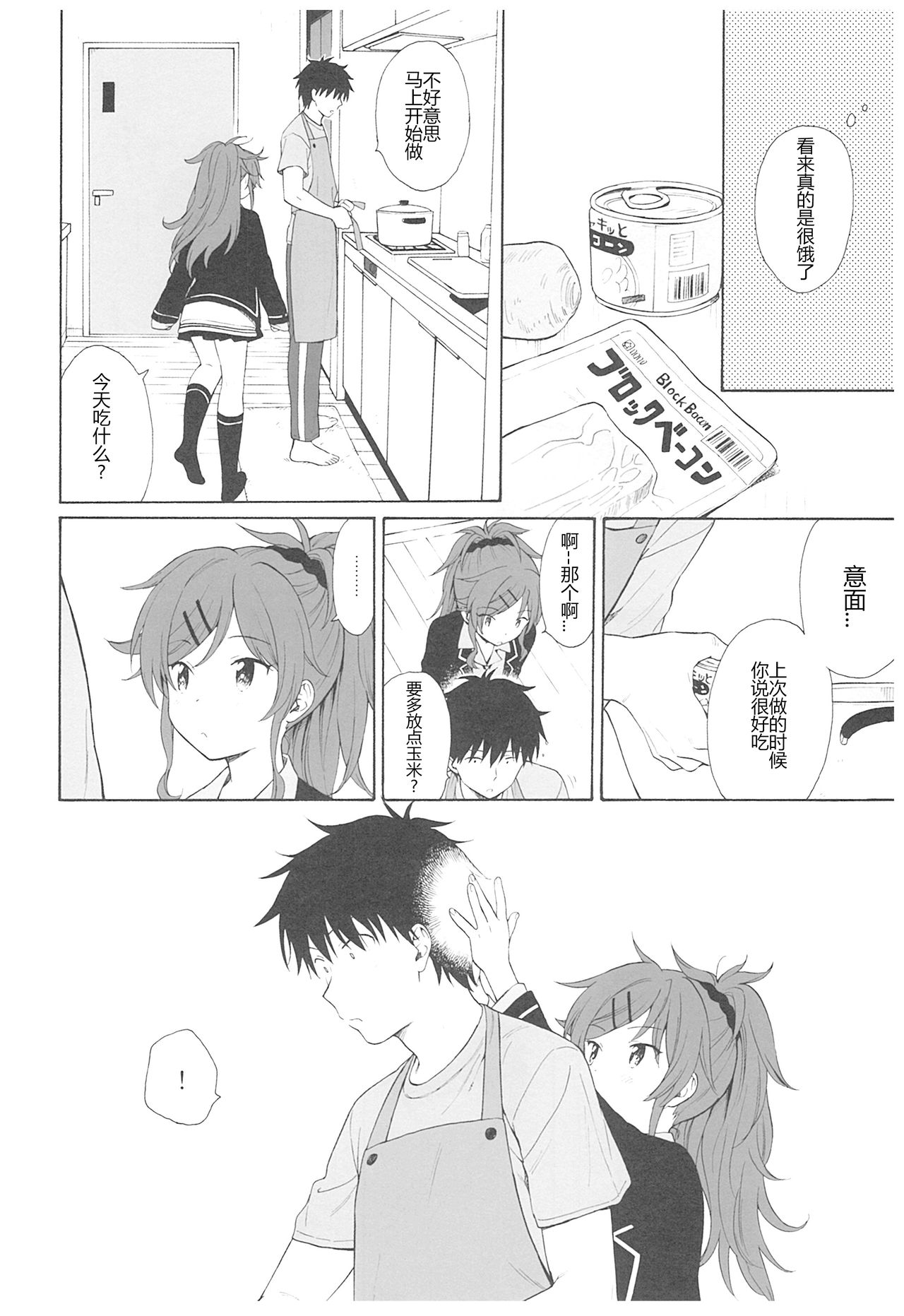 (C93) [不可不可 (関谷あさみ)] 雨の温度 (クオリディア・コード) [中国翻訳]