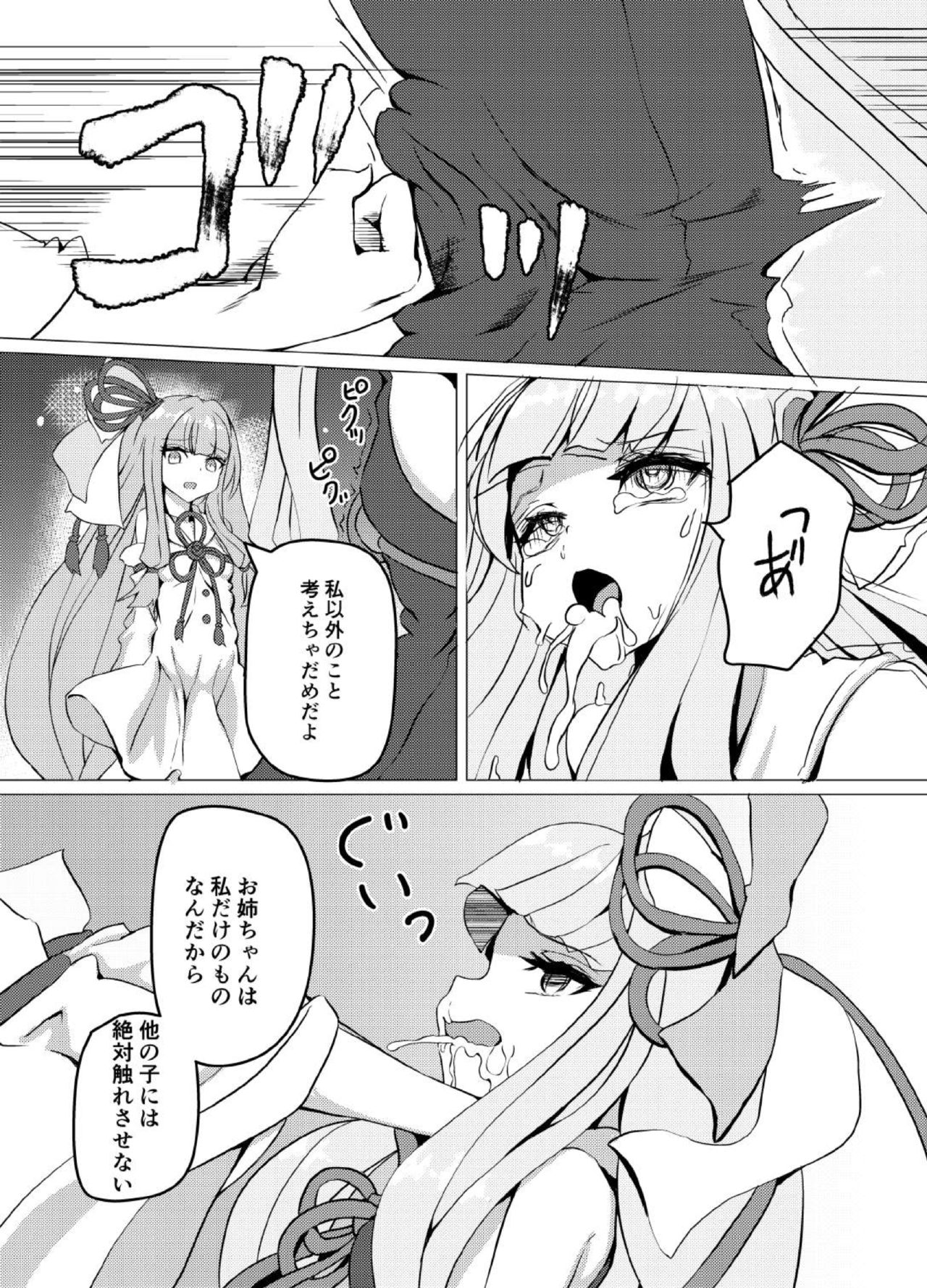 [く～へんしろっぷ (にのパル)] ellazo (VOICEROID) [DL版]