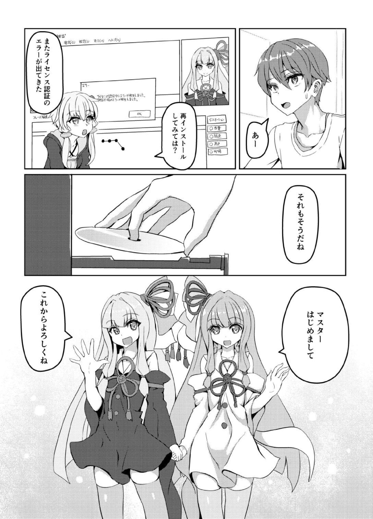 [く～へんしろっぷ (にのパル)] ellazo (VOICEROID) [DL版]