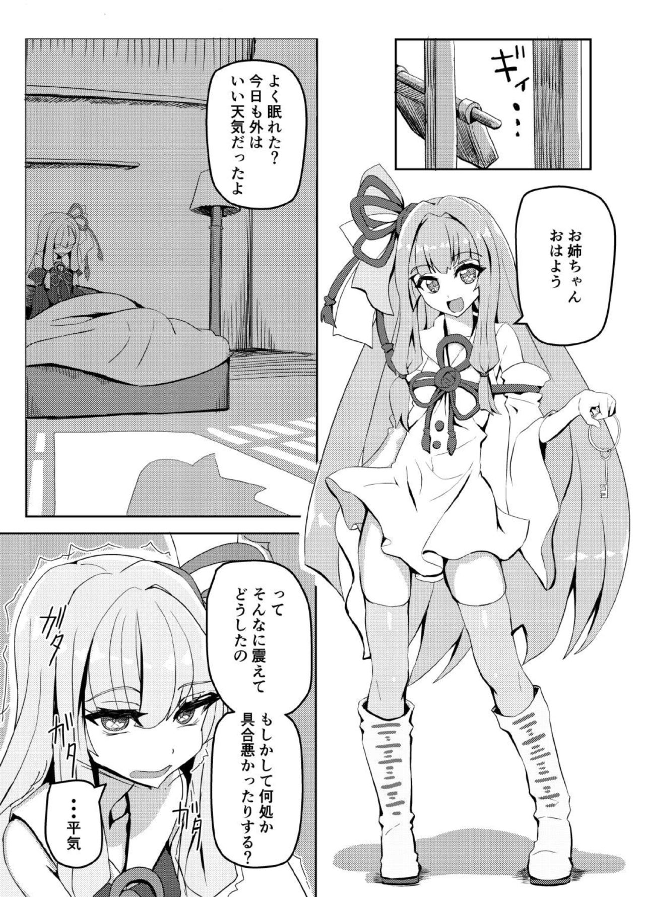 [く～へんしろっぷ (にのパル)] ellazo (VOICEROID) [DL版]